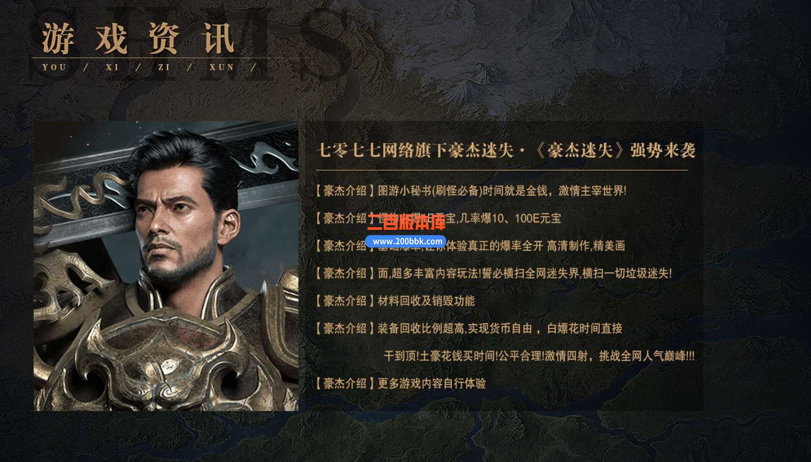4月豪杰迷失激情单职业传奇服务端-带假人-三级时装-神力锻造-永久回收-GOM - GOM