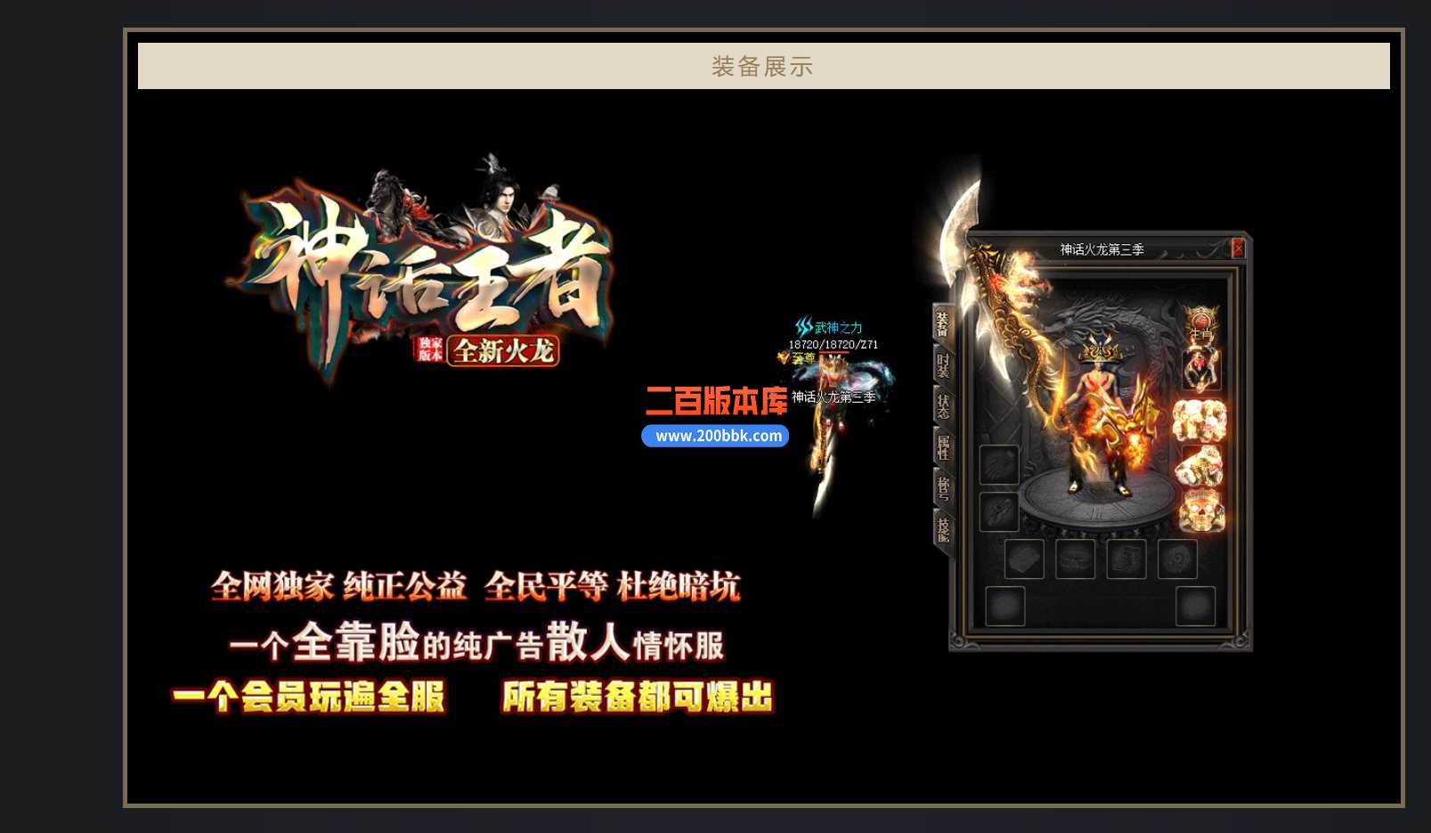4月神话王者全新火龙三职业传奇服务端-ESP/PG-带光柱假人-装备回收-自动挂机-GOM - GOM