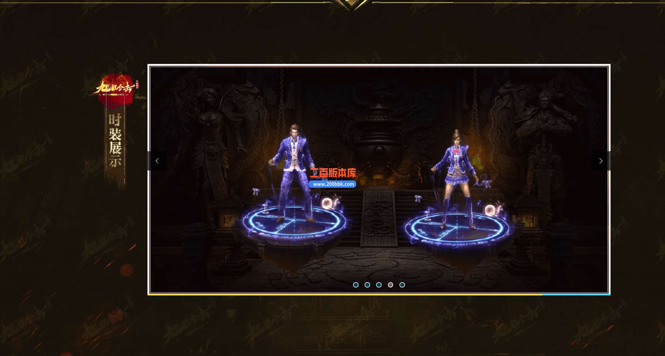 4月1.80旭日合击星王+2特色传奇服务端-带假人-自动拾取回收-BLUE - BLUE