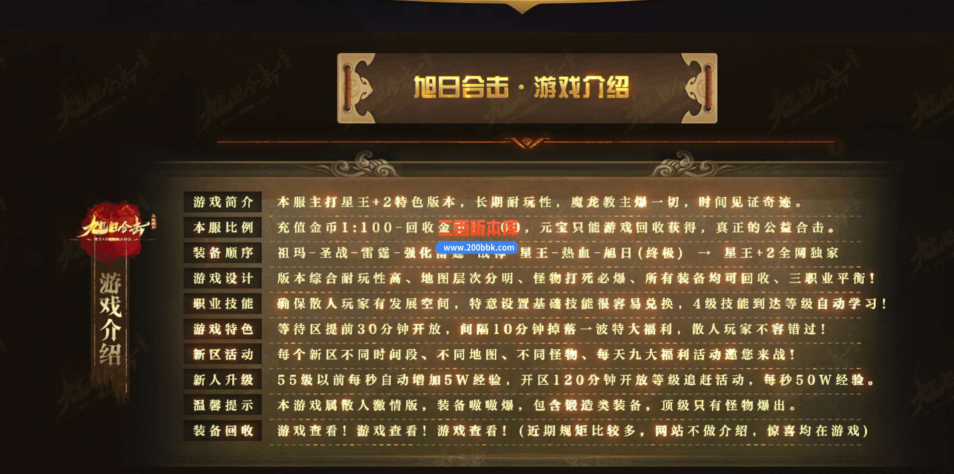 4月1.80旭日合击星王+2特色传奇服务端-带假人-自动拾取回收-BLUE - BLUE