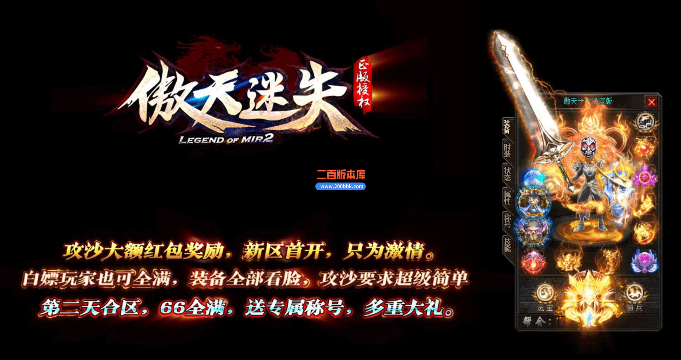 4月傲天迷失单职业传奇客户端-带假人-带光柱-傲天龙珠-背包神器-坐骑打造-gom - GOM