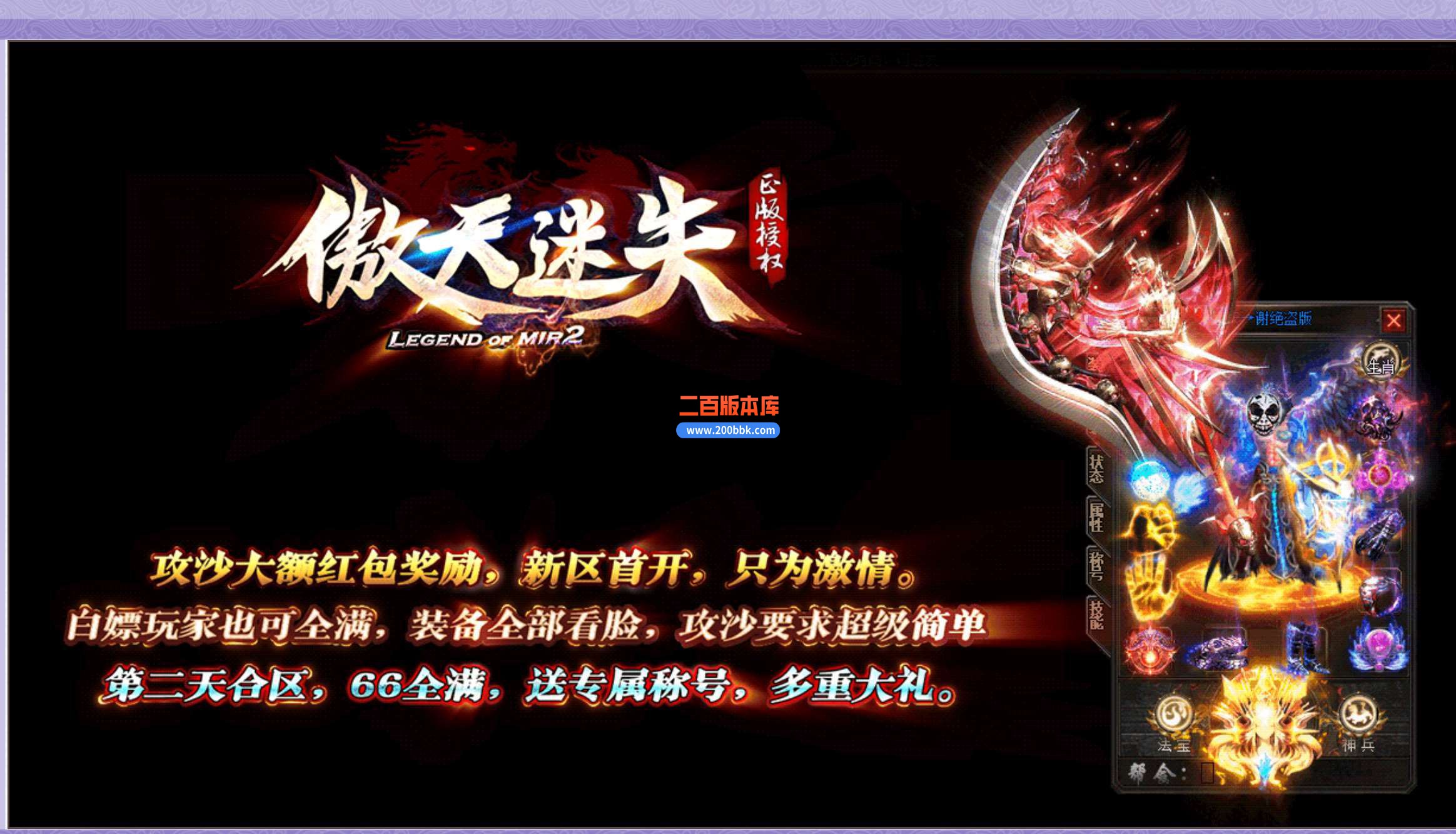 4月傲天迷失单职业传奇客户端-带假人-带光柱-傲天龙珠-背包神器-坐骑打造-gom - GOM