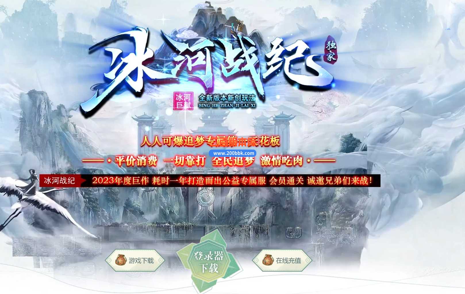 4月冰河战纪专属神器单职业传奇服务端-带假人-雷神之锤-灵魂老人-重阳之体-新GOM