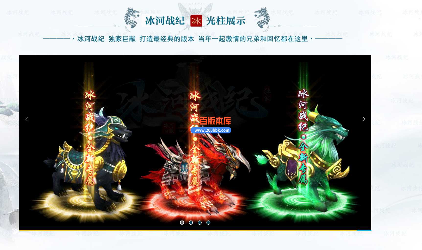 4月冰河战纪专属神器单职业传奇服务端-带假人-雷神之锤-灵魂老人-重阳之体-新GOM - 新GOM