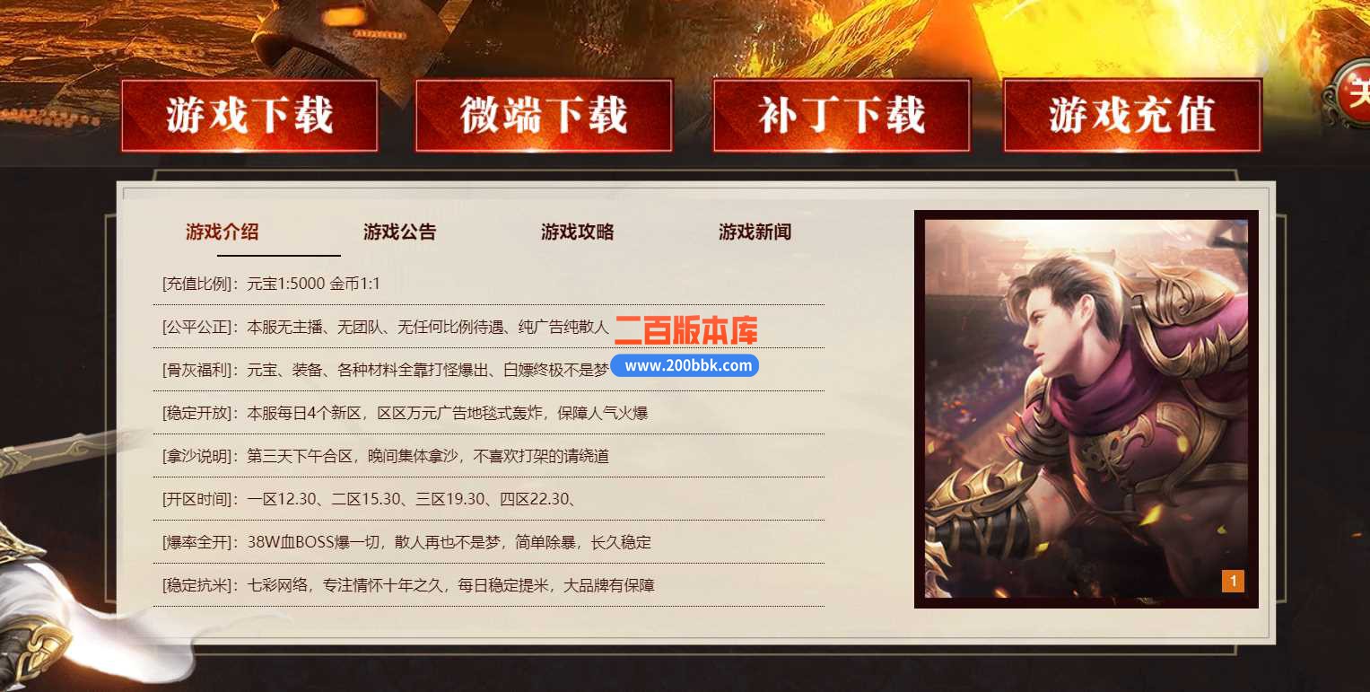4月1.80七彩合击星王+3-传奇服务端-带假人-天罚战场-装备回收-熔岩洞窟-BLUE - BLUE