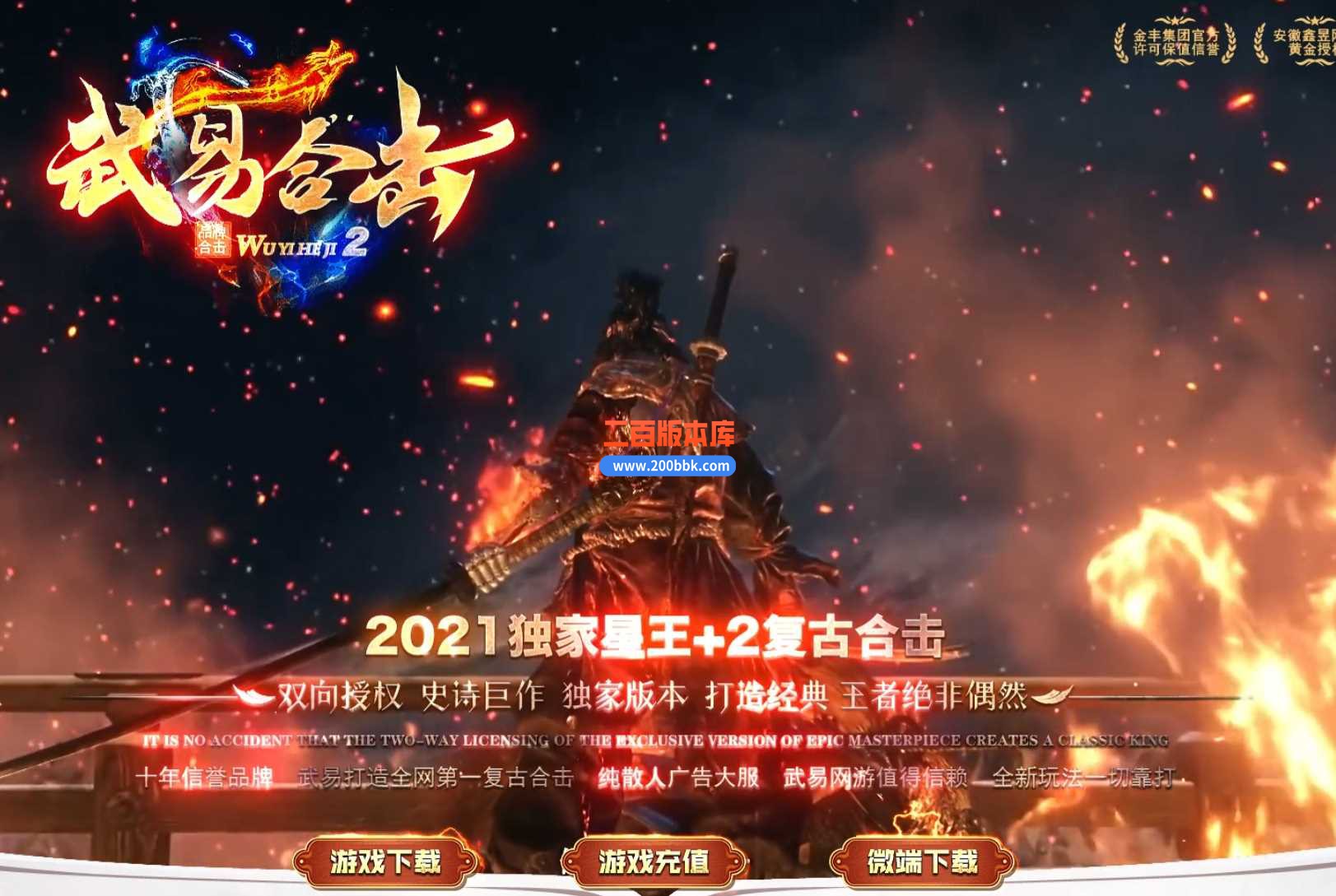 4月1.80武易合击特色星王+2-传奇服务端-带假人光柱-激情战场-武易仙境-神秘合成-BLUE