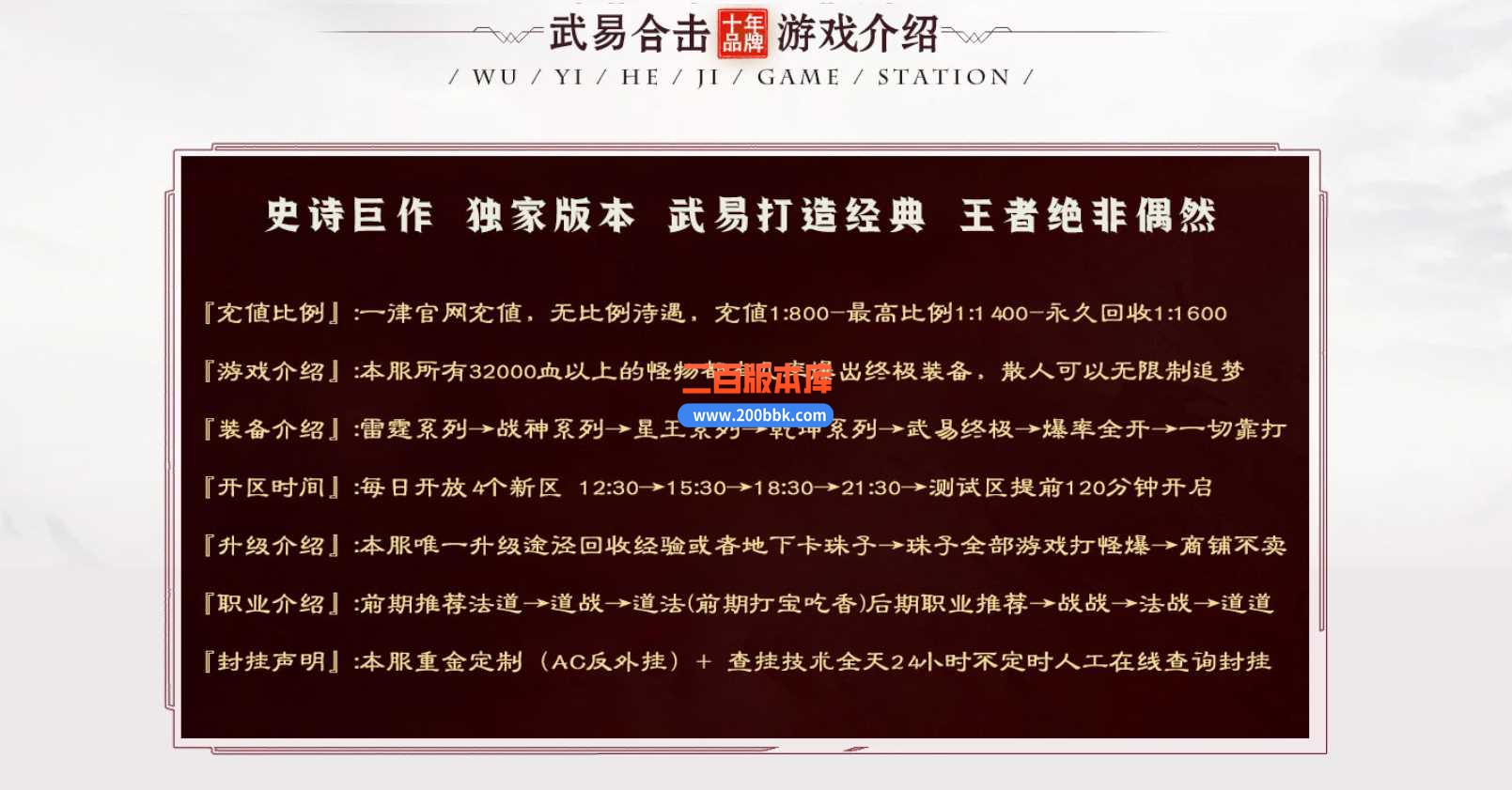 4月1.80武易合击特色星王+2-传奇服务端-带假人光柱-激情战场-武易仙境-神秘合成-BLUE - BLUE
