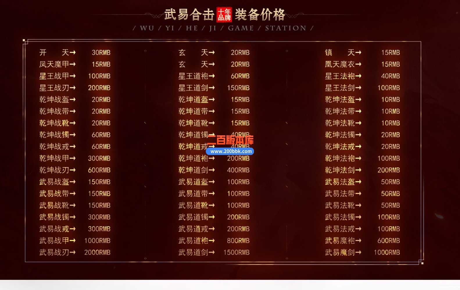 4月1.80武易合击特色星王+2-传奇服务端-带假人光柱-激情战场-武易仙境-神秘合成-BLUE - BLUE