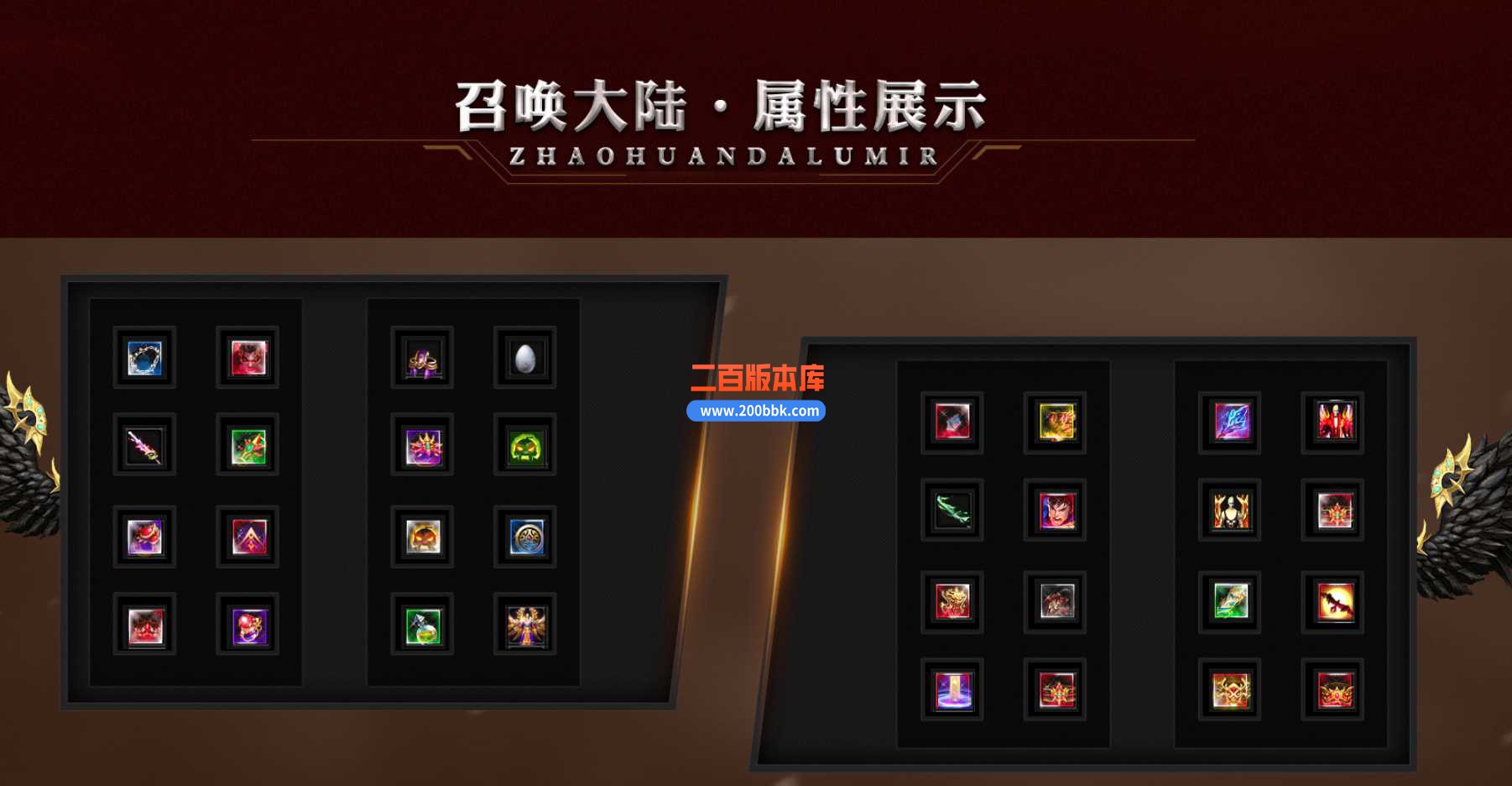 4月召唤大陆宠物魔次暗黑三职传奇服务端-带假人光柱-龙魂觉醒-神魔升级-灵宠庄园-翎风 - 翎风