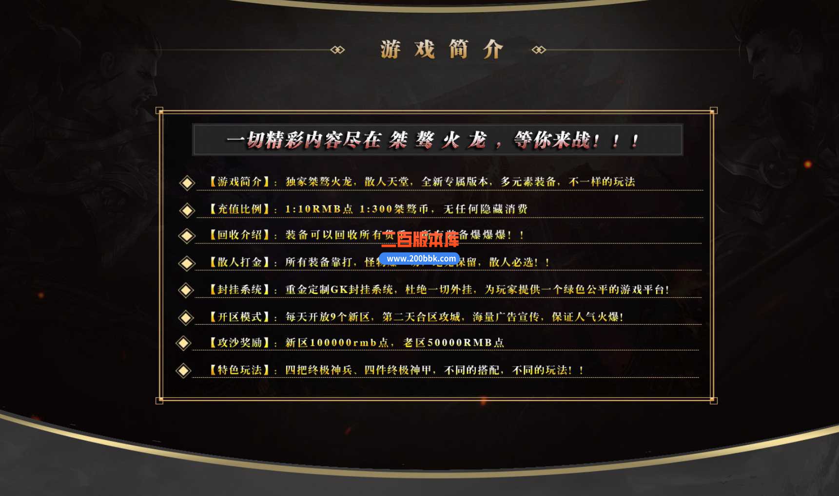 4月桀骜火龙神器专属单职业传奇服务端-带假人光柱-大背包-投毒追杀-创新神殿-GOM - GOM