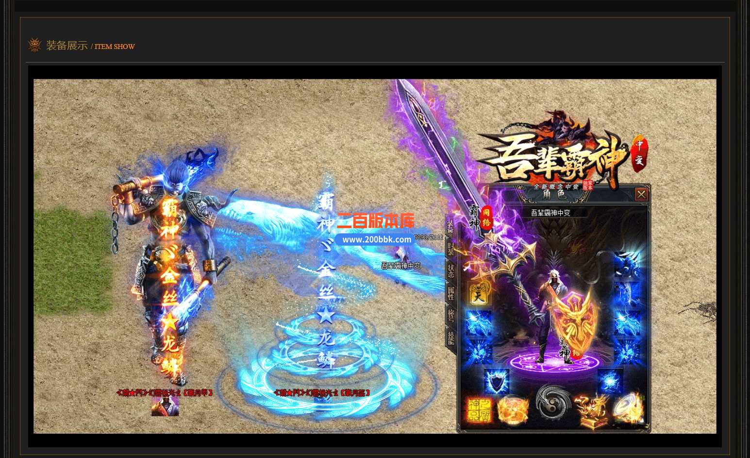 4月吾辈霸神中变单职业传奇服务端-带假人-鉴定神器-混沌虚空-时装合成-GOM - GOM