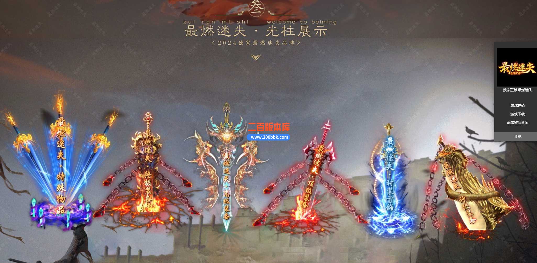 4月最燃迷失神器单职业传奇服务端-带假人-万剑山庄-自动捡物-时装合成-GOM - GOM