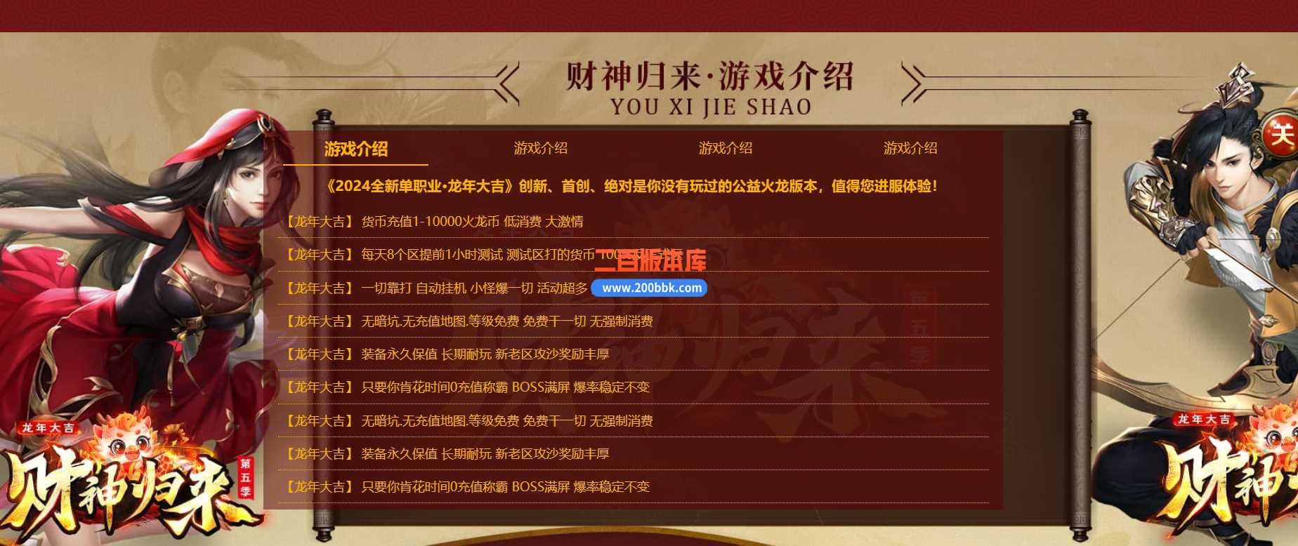 4月财神归来第五季龙年大吉传奇服务端-带假人-时装大师-血石锻造-秘境专属-GOM - GOM