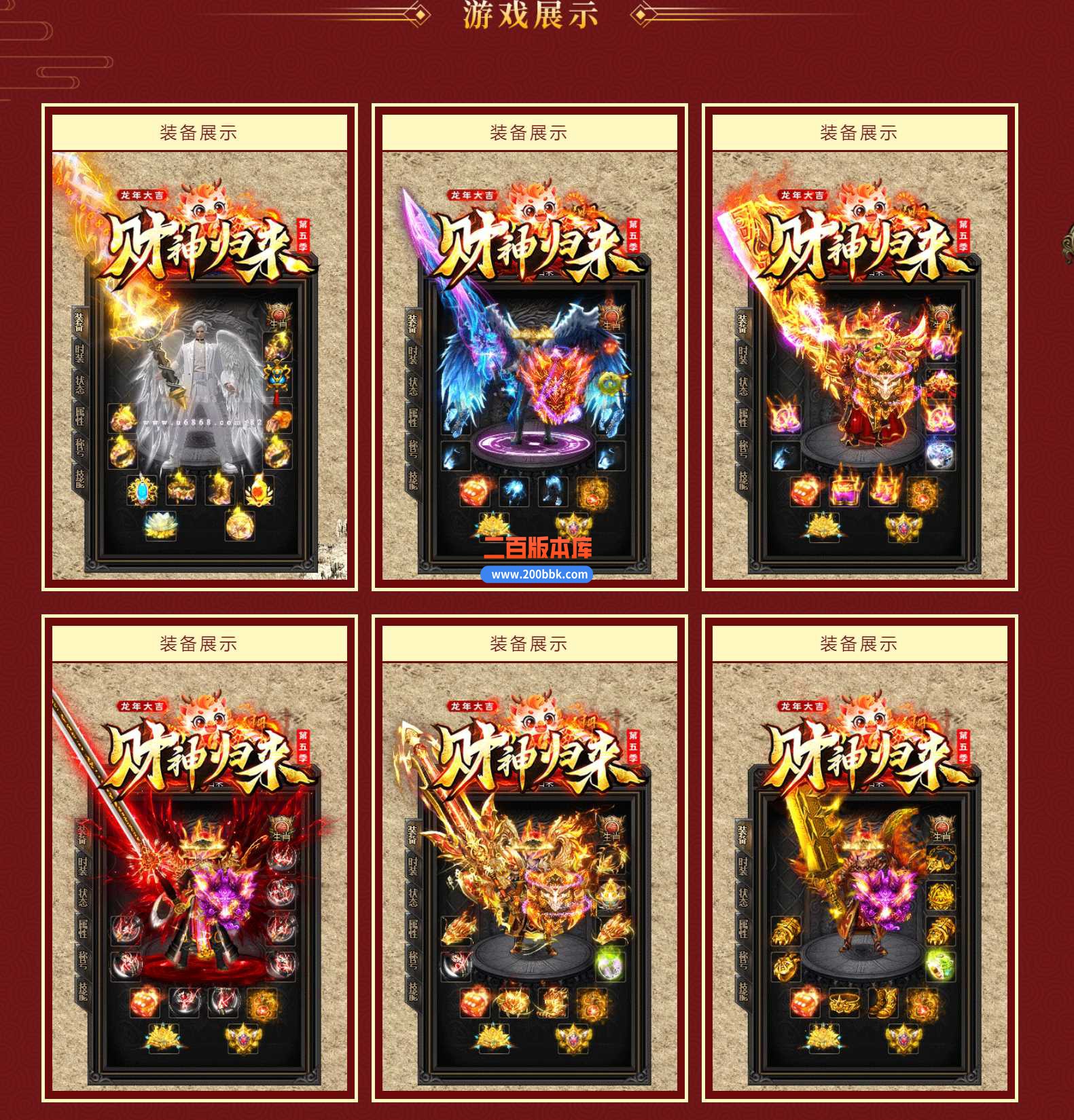 4月财神归来第五季龙年大吉传奇服务端-带假人-时装大师-血石锻造-秘境专属-GOM - GOM
