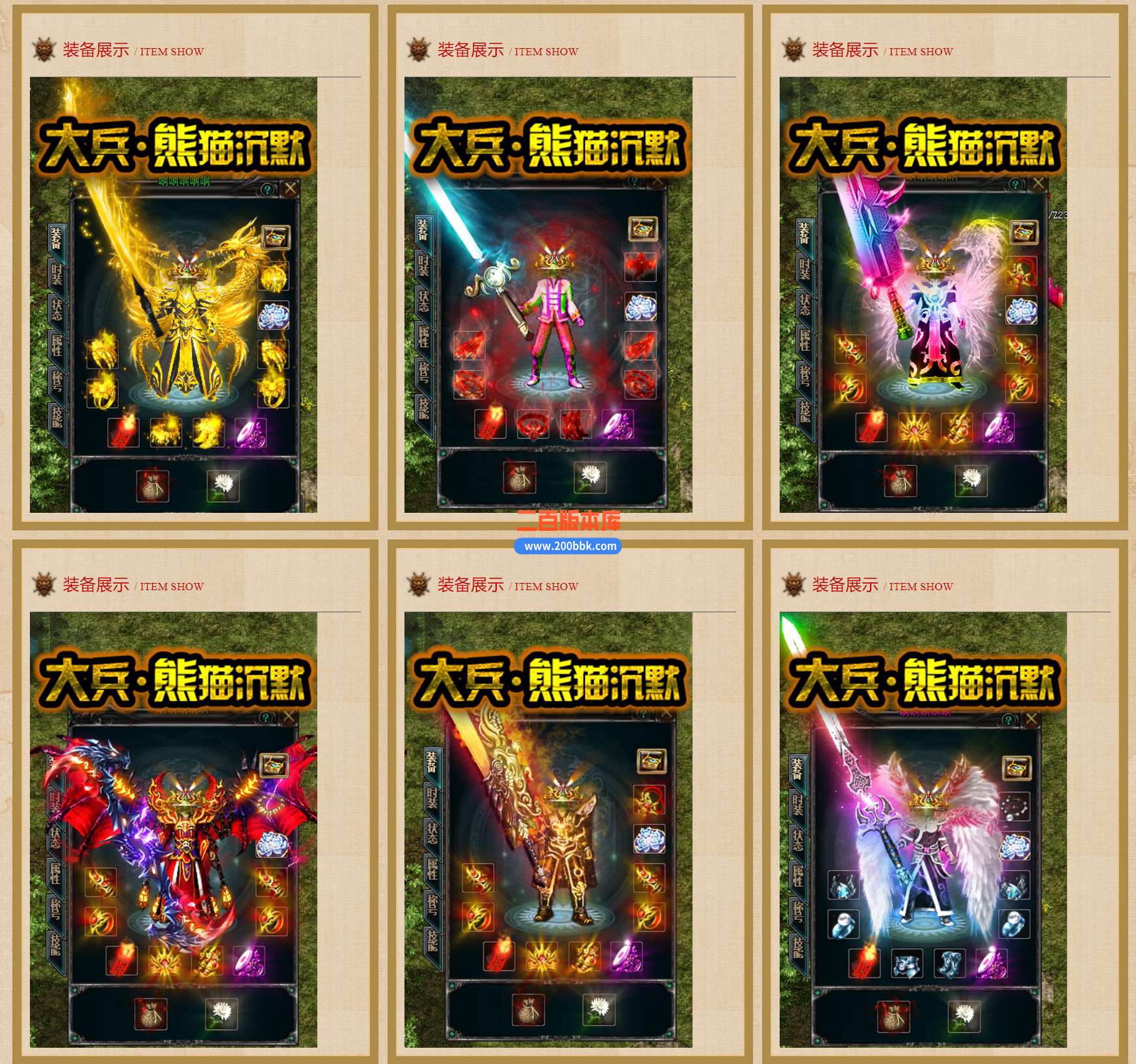 4月大兵熊猫沉默专属神器单职业-服务端带假人-带光柱-死亡之翼-修神修仙-GOM - GOM