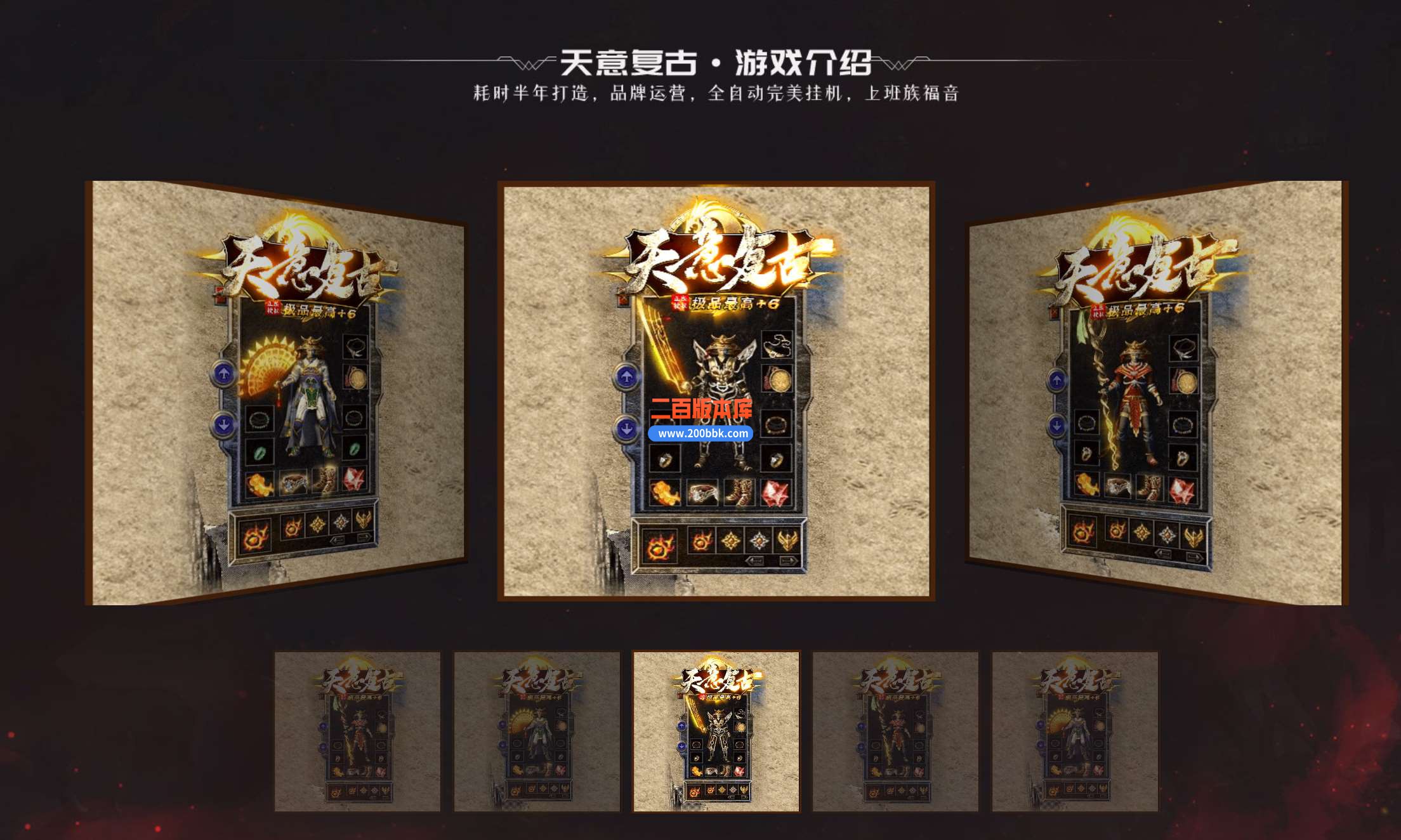 4月1.76天意复古小极品+6三职业传奇服务端-带假人-天意殿堂-衣服互换-经典好玩-GOM - GOM