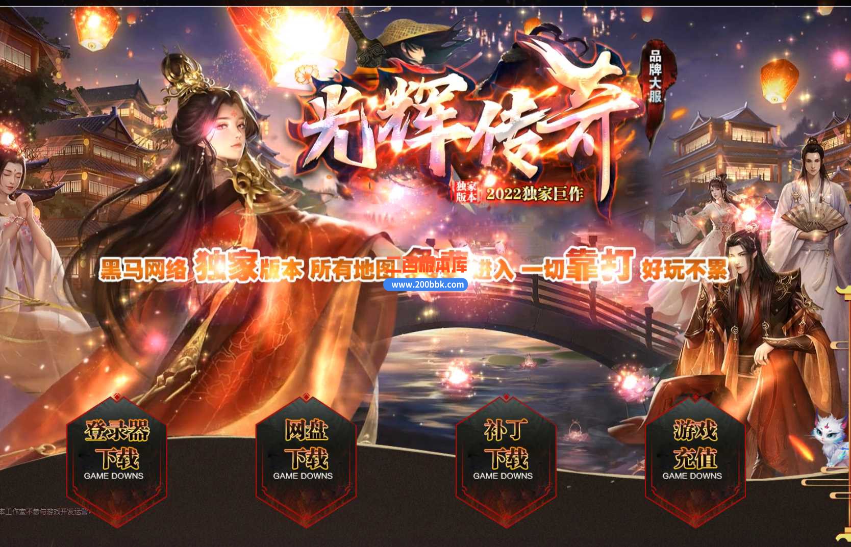 4月光辉传奇杀神恶魔单职业传奇服务端-带假人-天空之城-ESP/WXF/太极-卧龙山庄-GOM