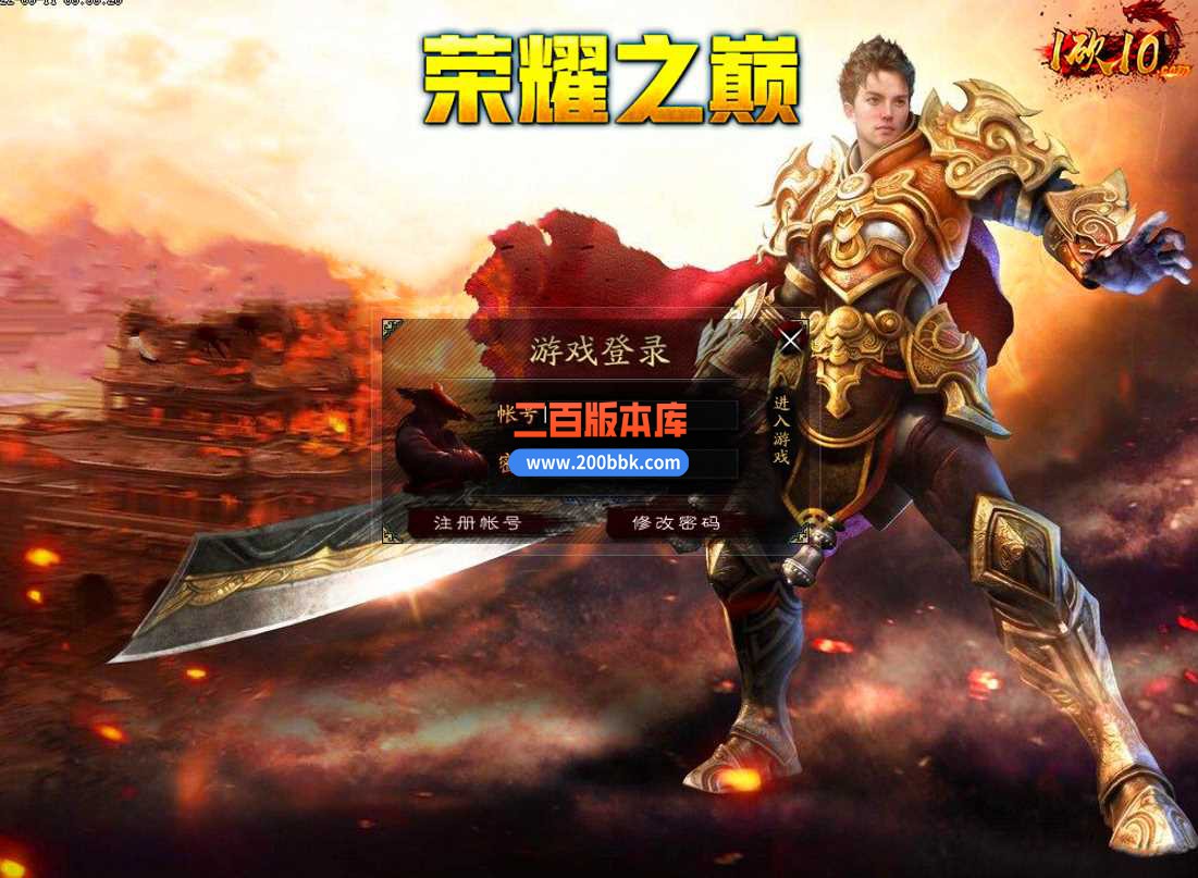 4月荣耀之巅复古三职业传奇服务端-带假人光柱-深渊魔域-终极时装-屠龙炼狱-GOM - GOM