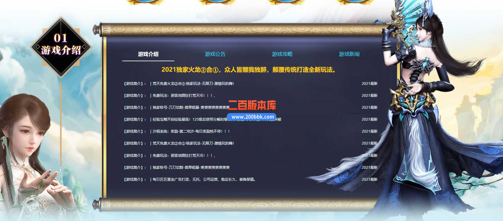 4月梵天火龙二合一复古单职业传奇服务端-带假人光柱-逆天合成-打造鼓王-终极时装-GOM - GOM