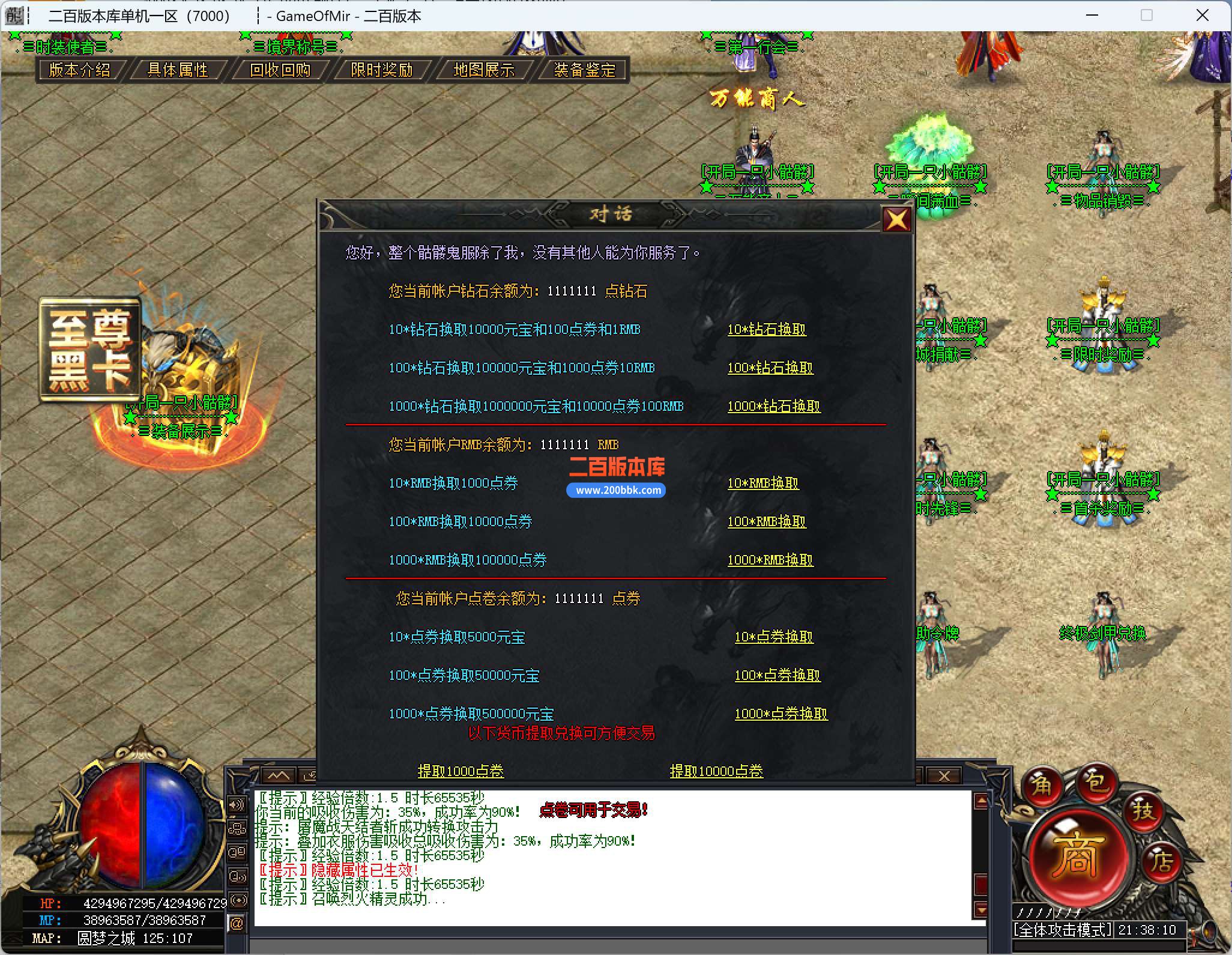 4月骷髅鬼服神器单职业-带光柱-装备鉴定-骷髅之力-万劫·无生-英雄纪念碑-gom - GOM