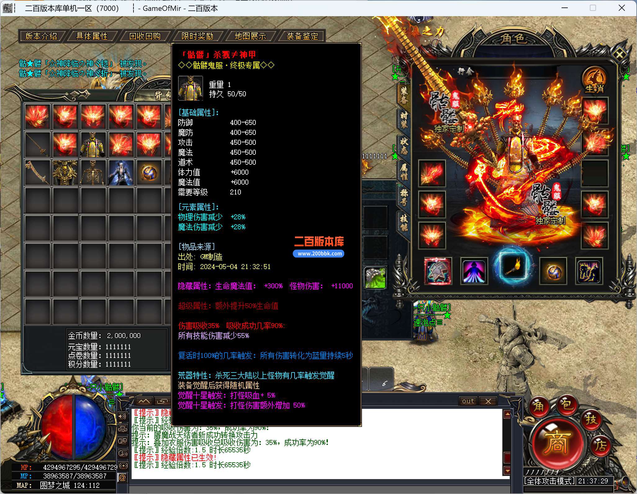 4月骷髅鬼服神器单职业-带光柱-装备鉴定-骷髅之力-万劫·无生-英雄纪念碑-gom - GOM
