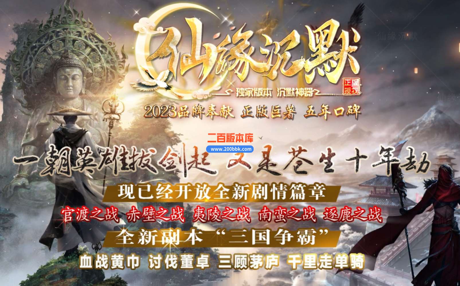 4月仙缘沉默神器单职业服务端-带假人-华容道-专属剧情-神技使者-GOM