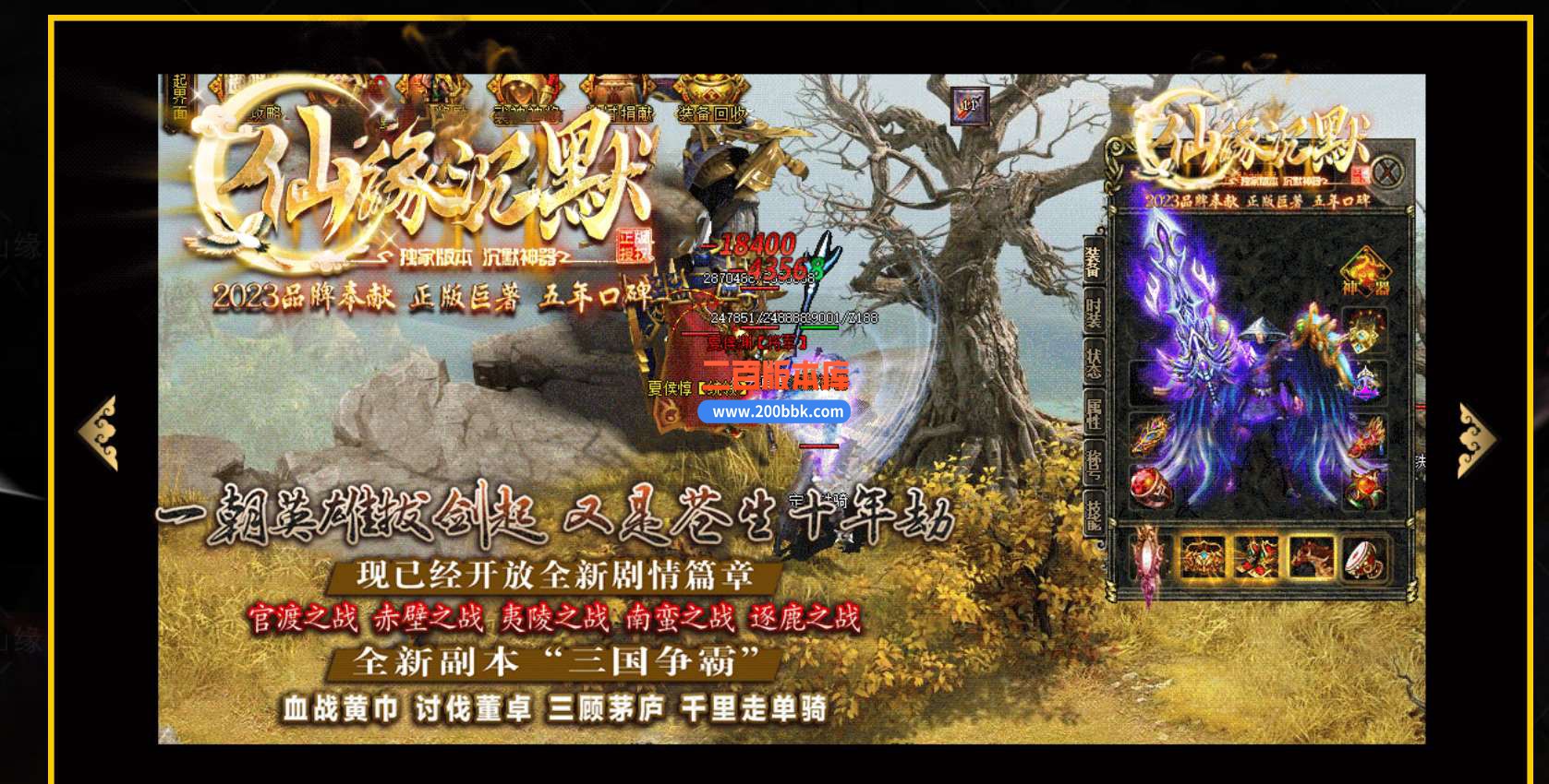 4月仙缘沉默神器单职业服务端-带假人-华容道-专属剧情-神技使者-GOM - GOM
