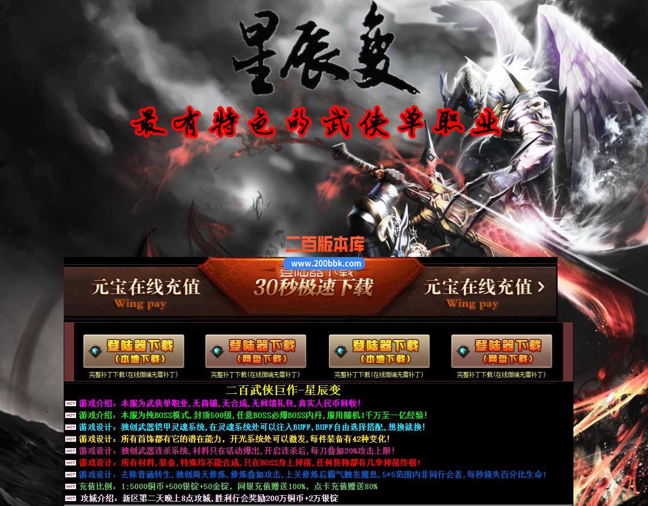 4月武侠·星辰变单职业传奇服务端-带假人光柱-元素祭献-战魂觉醒-强化技能-GOM