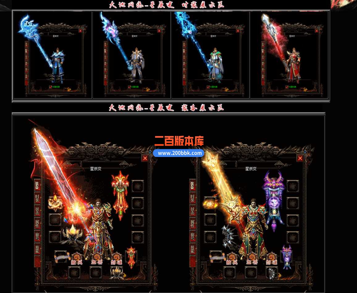 4月武侠·星辰变单职业传奇服务端-带假人光柱-元素祭献-战魂觉醒-强化技能-GOM - GOM
