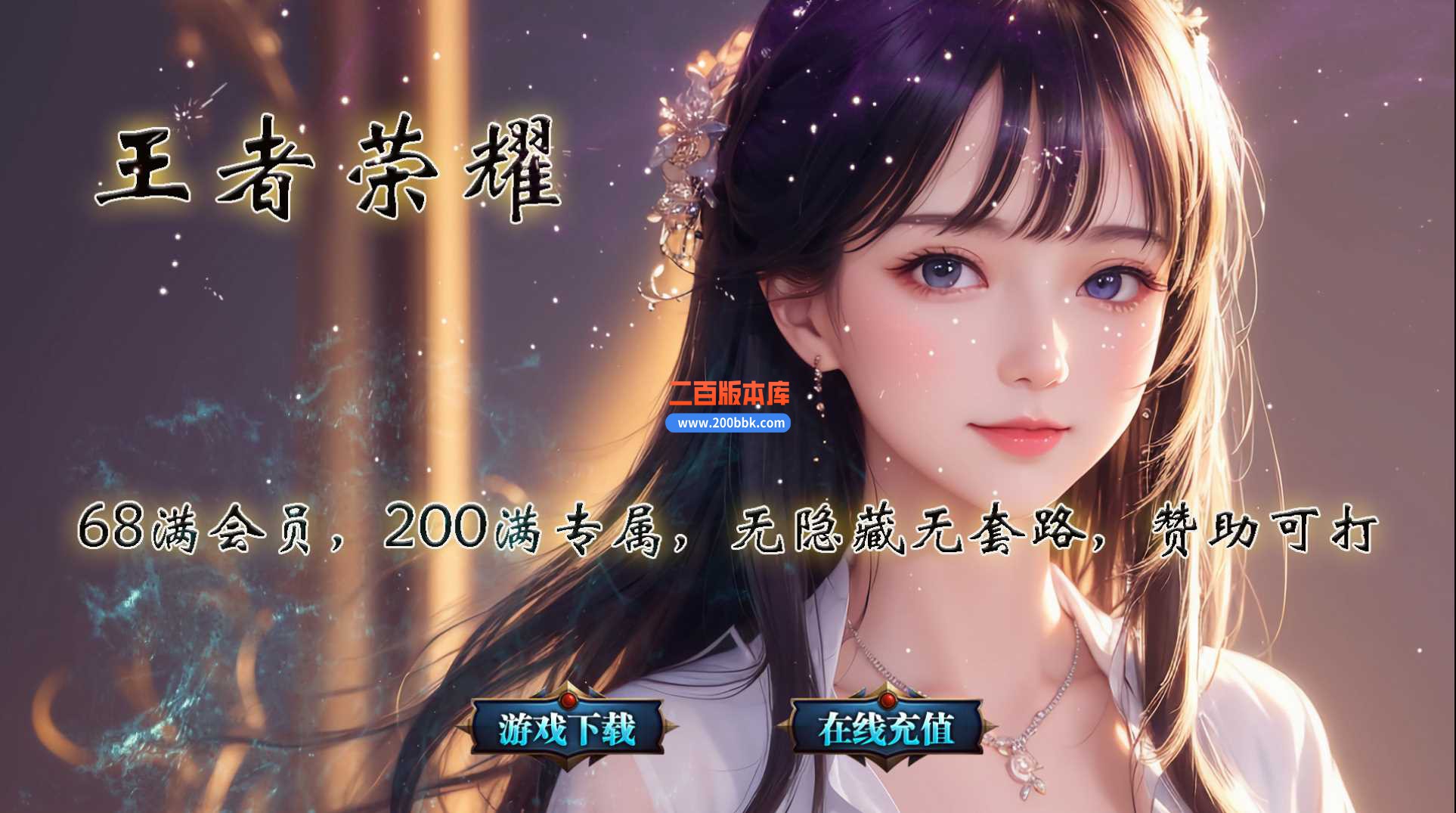 4月王者荣耀单职业传奇服务端-带假人光柱-元神炼体-御剑特权-ESP/WXF-苍龙赤狱-GOM