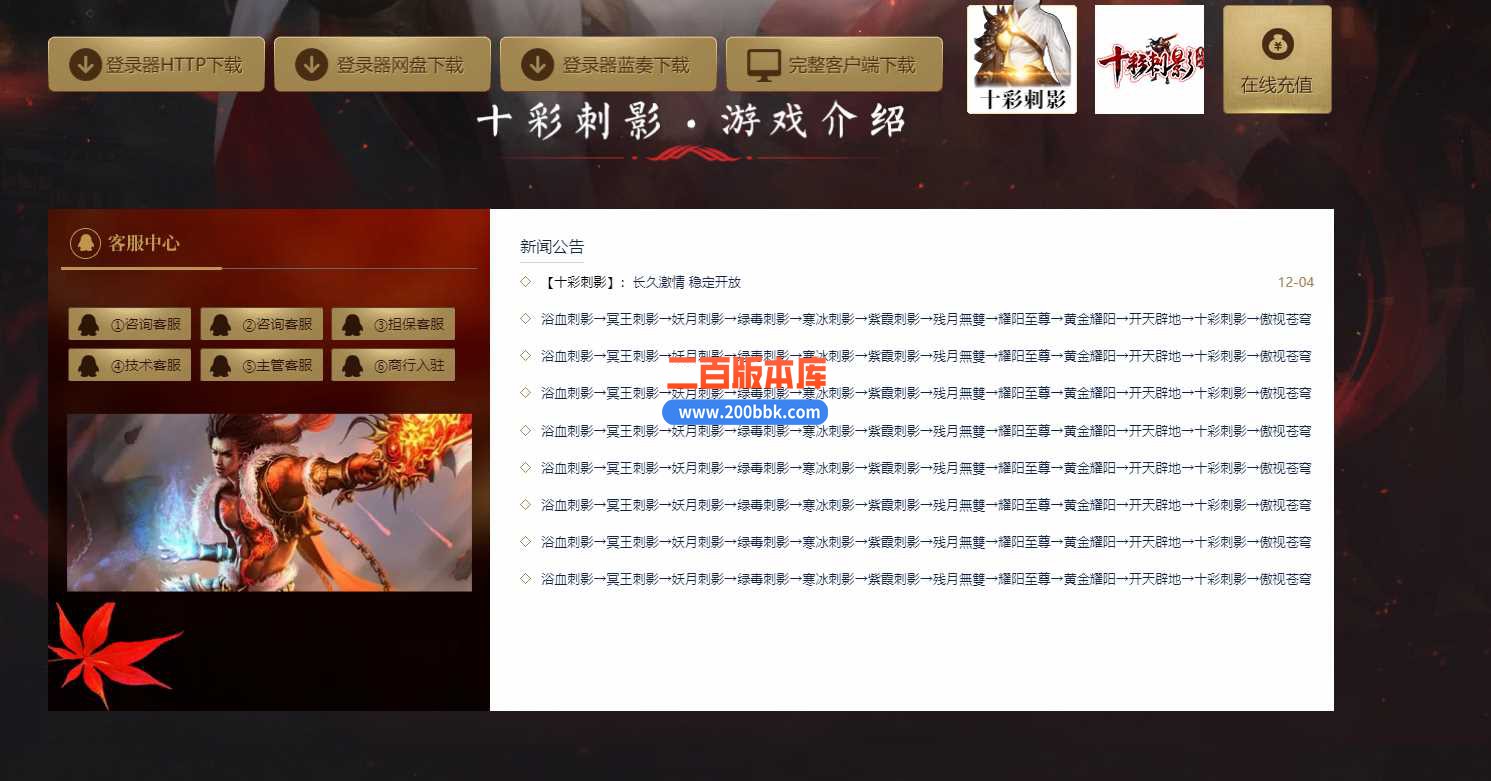 4月十彩刺影怀旧单职业传奇服务端--通天塔-蓬莱仙境-切割合成-ESP/WXF-九层妖塔-GOM - GOM