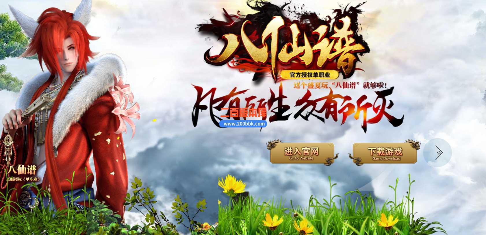 4月八仙谱单职业修复高清完整版传奇服务端-称号系统-命运福利-隐藏BOSS-修仙寻宝-翎风