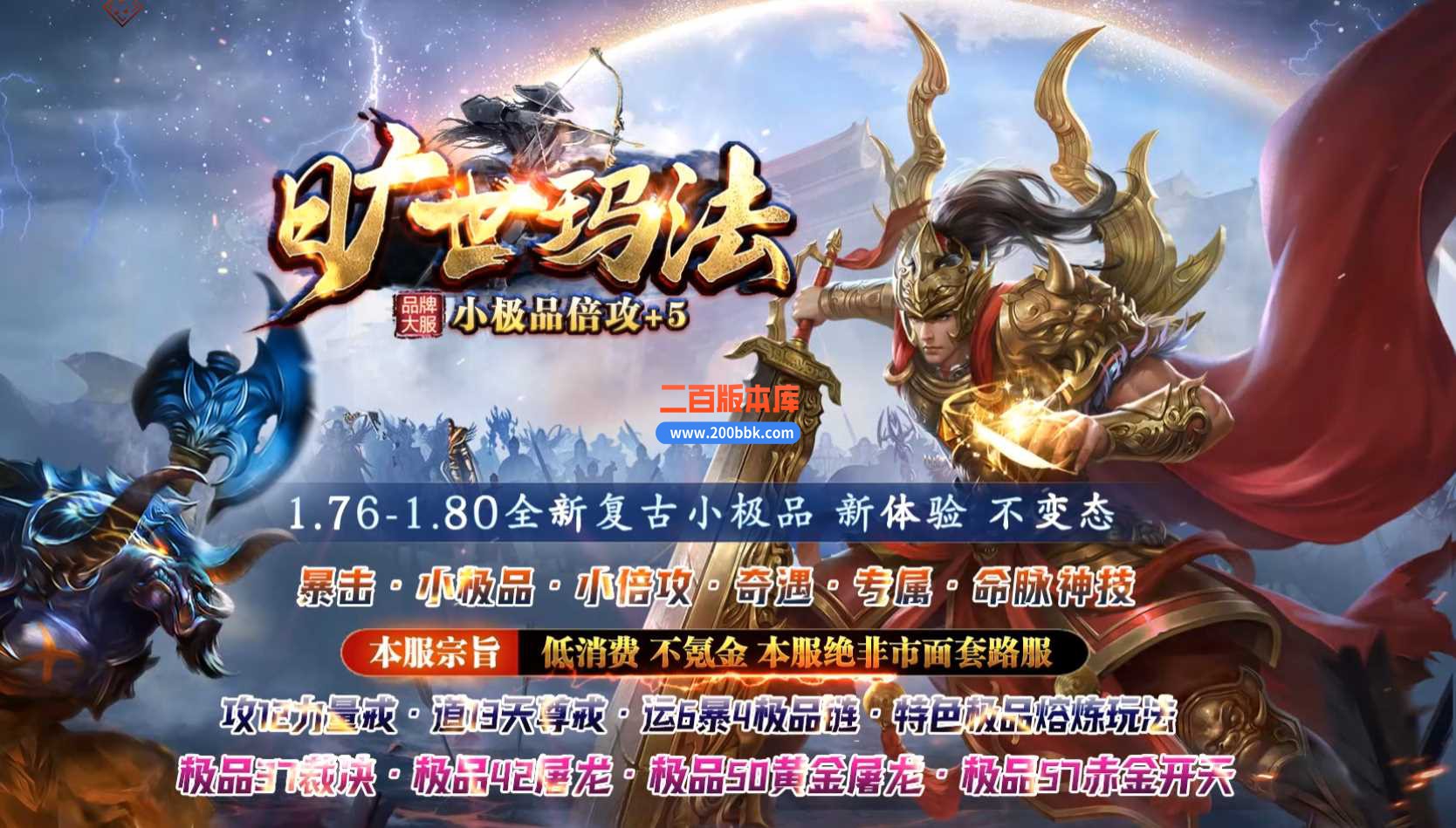 4月1.76旷世玛法复古专属小极品三职业传奇服务端-幽冥领地-楼兰古城-特殊锻造-GOM