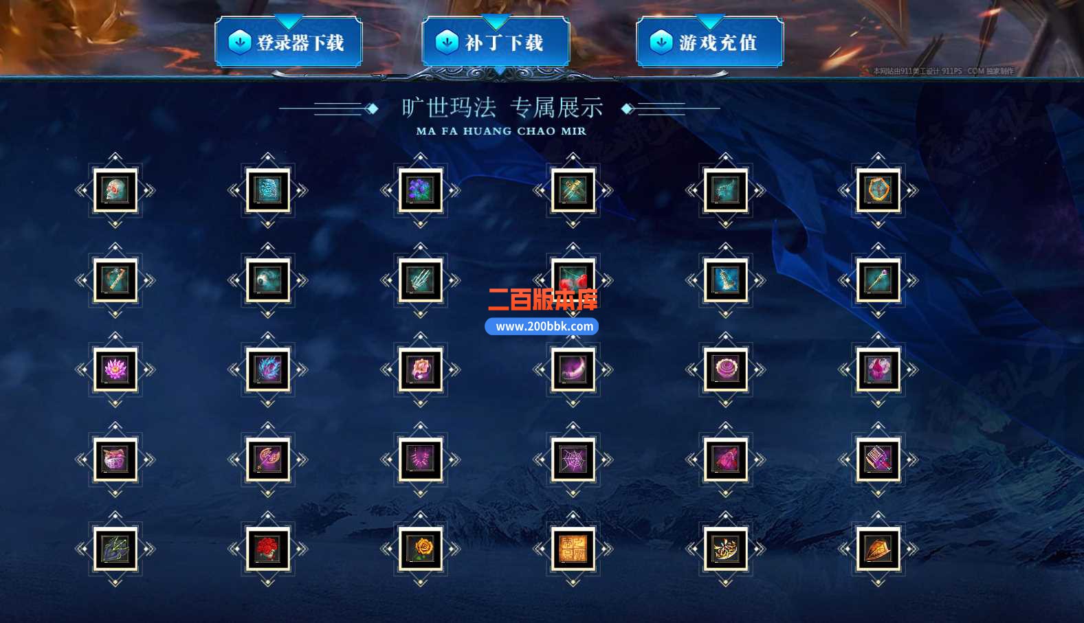4月1.76旷世玛法复古专属小极品三职业传奇服务端-幽冥领地-楼兰古城-特殊锻造-GOM - GOM