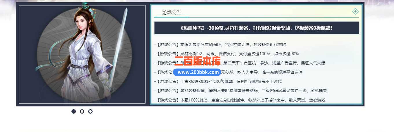 4月热血冰雪第二季独家三职业传奇服务端-带假人光柱-装备回收-万能商人-转生系统-GOM - GOM