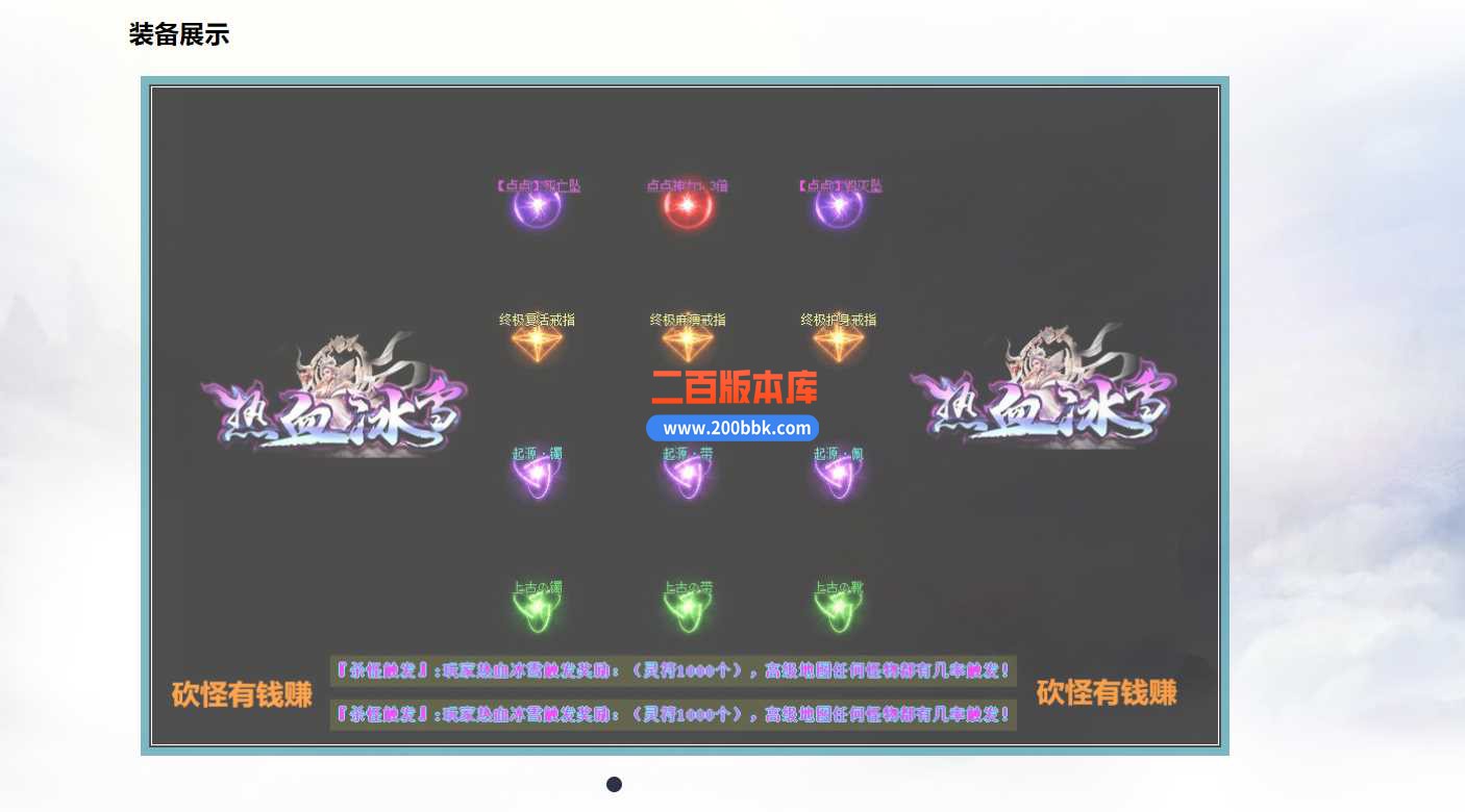 4月热血冰雪第二季独家三职业传奇服务端-带假人光柱-装备回收-万能商人-转生系统-GOM - GOM
