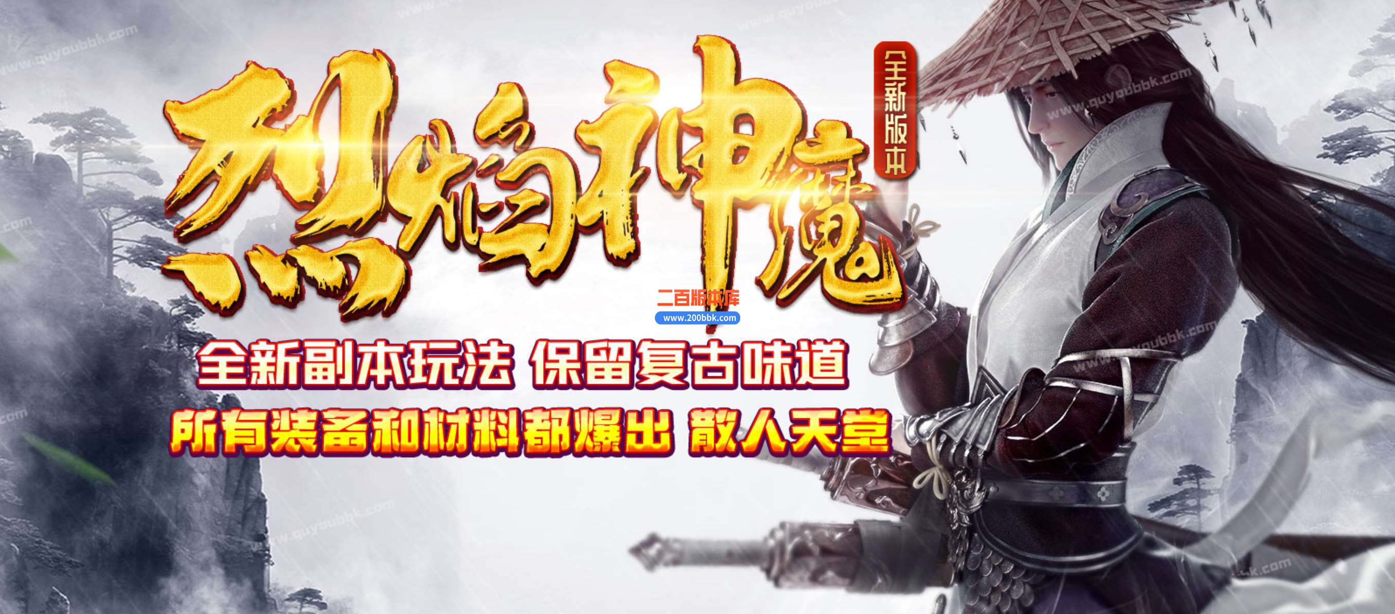 4月烈焰神魔铭文三职业免费服务端-带光柱-狐月副本-妖界神殿-五阶妖魔-V8