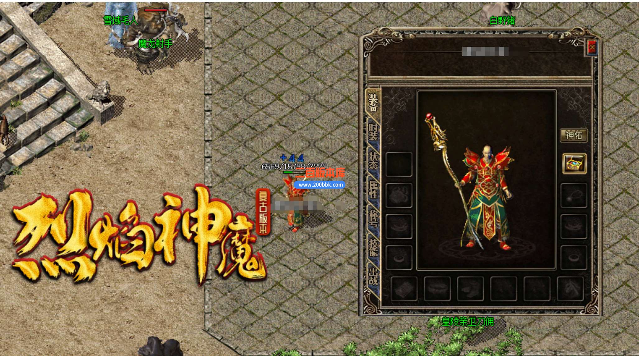 4月烈焰神魔铭文三职业免费服务端-带光柱-狐月副本-妖界神殿-五阶妖魔-V8 - V8