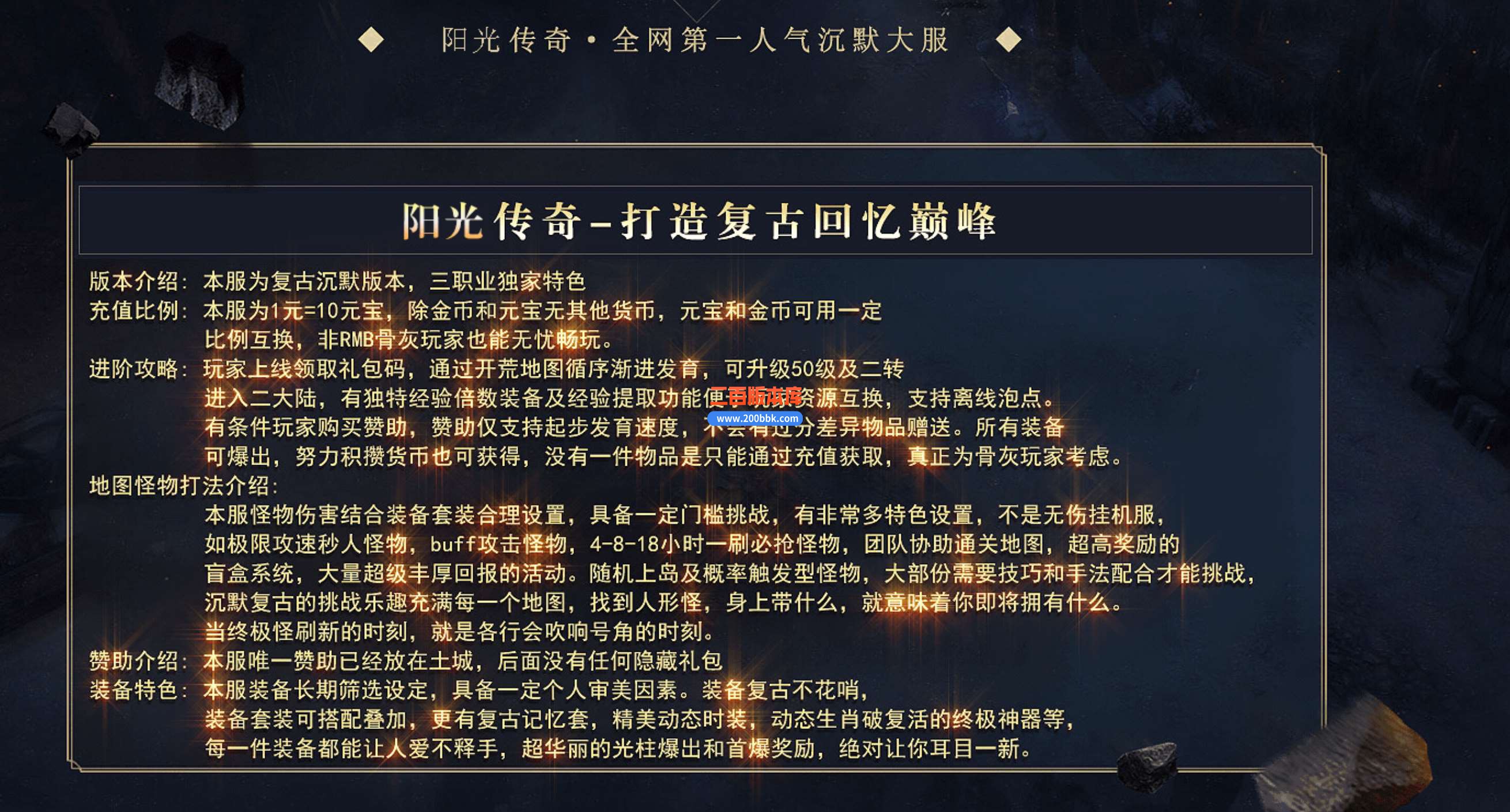 4月阳光传奇特色复古沉默三职业公益服务端-带假人-带光柱-特戒打造-第七世界-赤焰火域 - V8