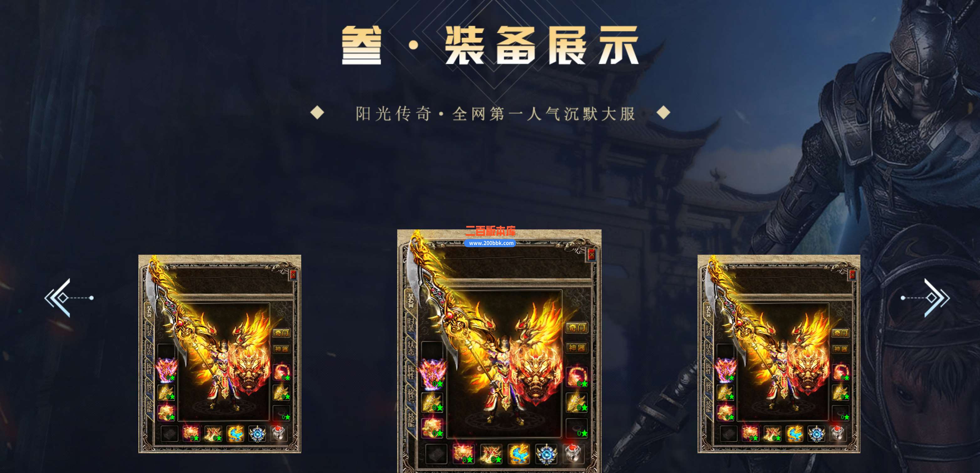 4月阳光传奇特色复古沉默三职业公益服务端-带假人-带光柱-特戒打造-第七世界-赤焰火域 - V8