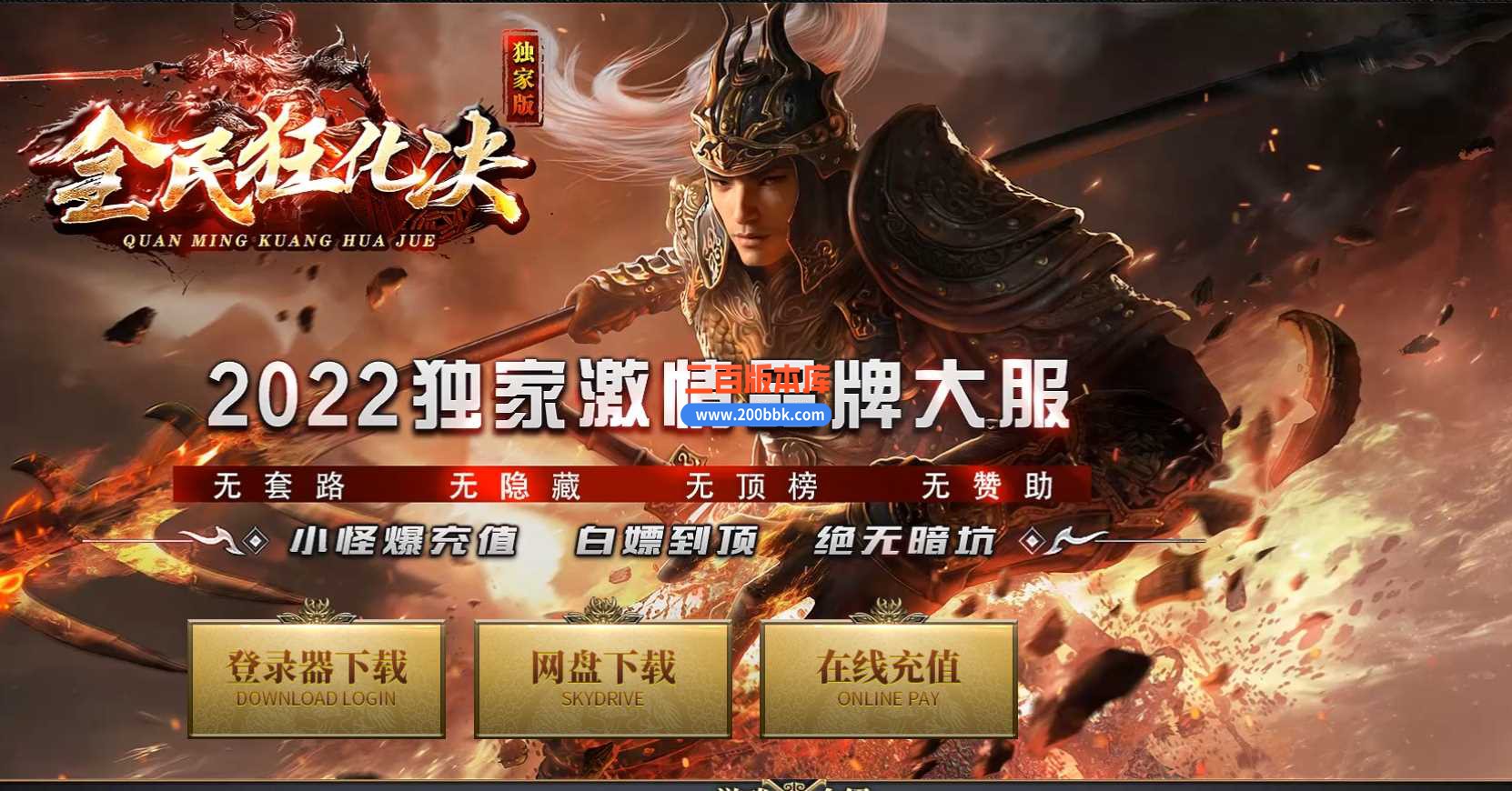 5月全民狂化决激情神器单职业传奇服务端-洗练剑甲-符文打造-沙城捐献-激情狂化-GOM