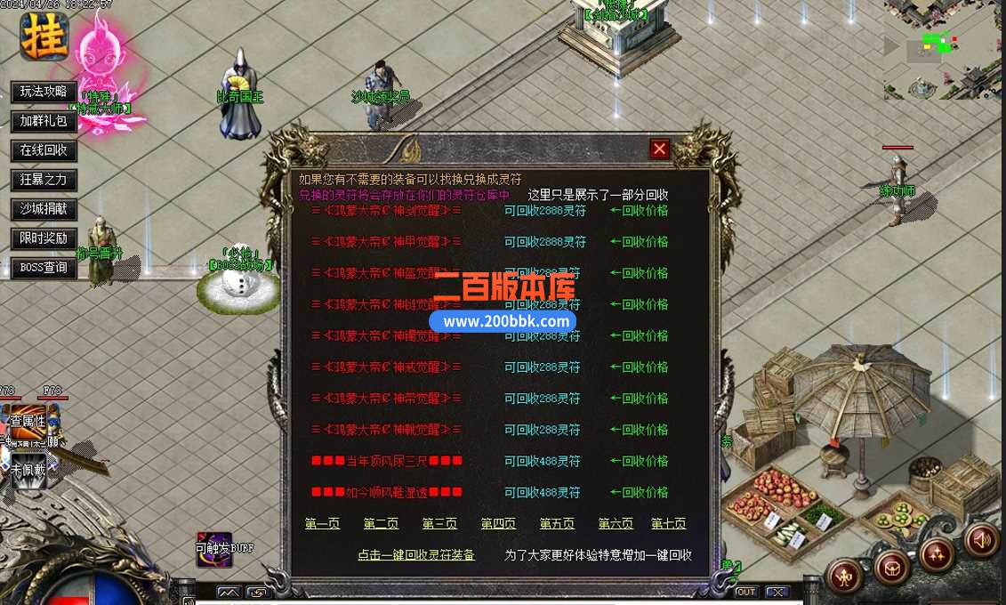 5月全民狂化决激情神器单职业传奇服务端-洗练剑甲-符文打造-沙城捐献-激情狂化-GOM - GOM