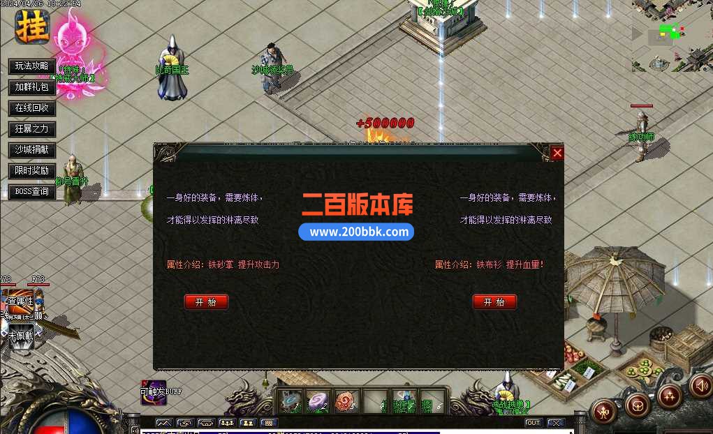 5月全民狂化决激情神器单职业传奇服务端-洗练剑甲-符文打造-沙城捐献-激情狂化-GOM - GOM