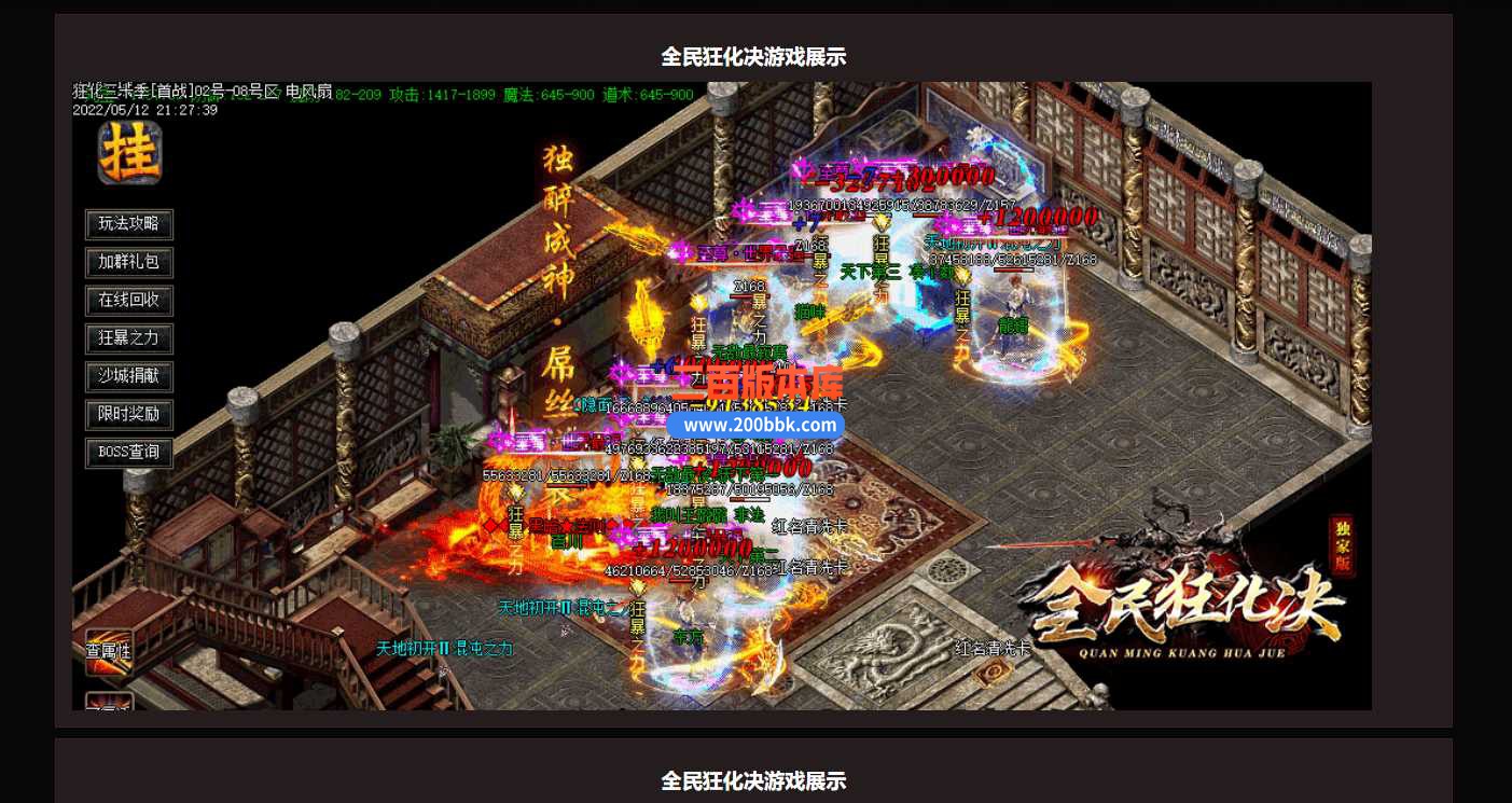 5月全民狂化决激情神器单职业传奇服务端-洗练剑甲-符文打造-沙城捐献-激情狂化-GOM - GOM