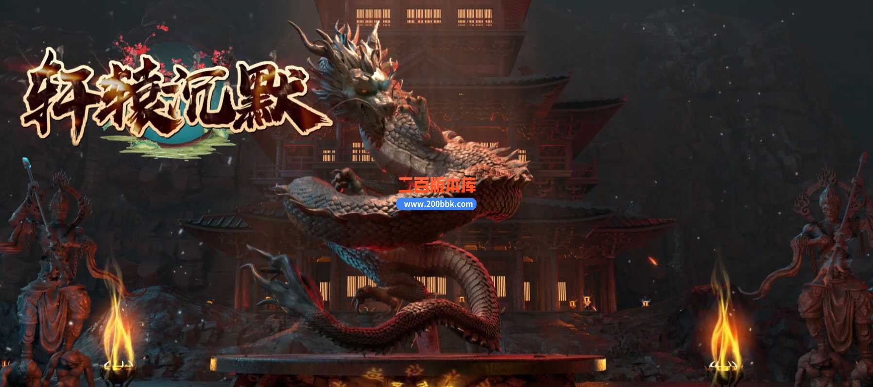 5月轩辕沉默单职业传奇服务端-带假人-冲击奖励-带攻沙假人-复古素材-简单耐玩-GOM
