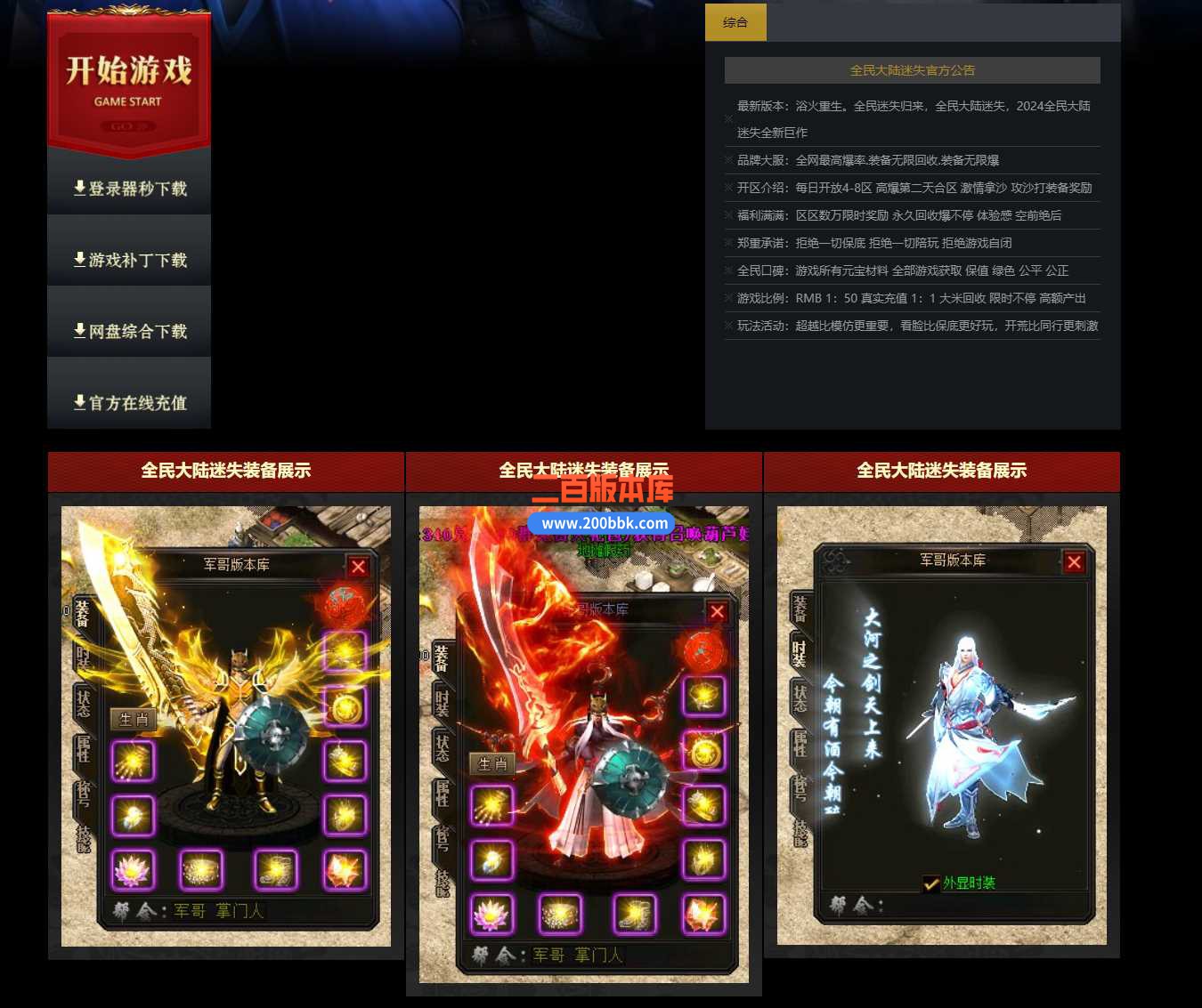 5月全民大陆迷失激情单职业传奇服务端-带假人-神龙使者-超多大陆-炼体大师-大罗金仙 - - GOM