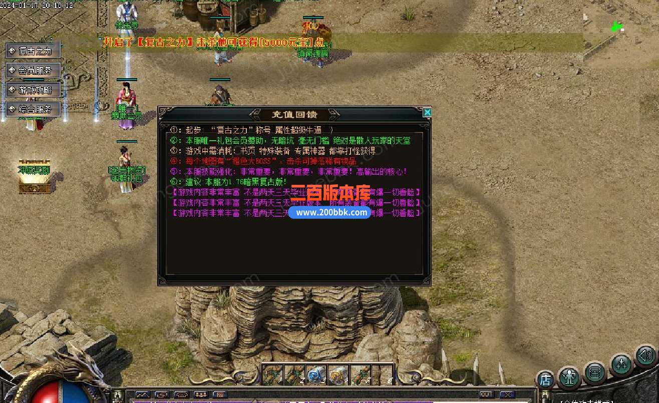 5月1.76大漠传奇2小极品复古三职业传奇服务端-带假人-ESP/WXF/太极-神兵利器-GOM - GOM