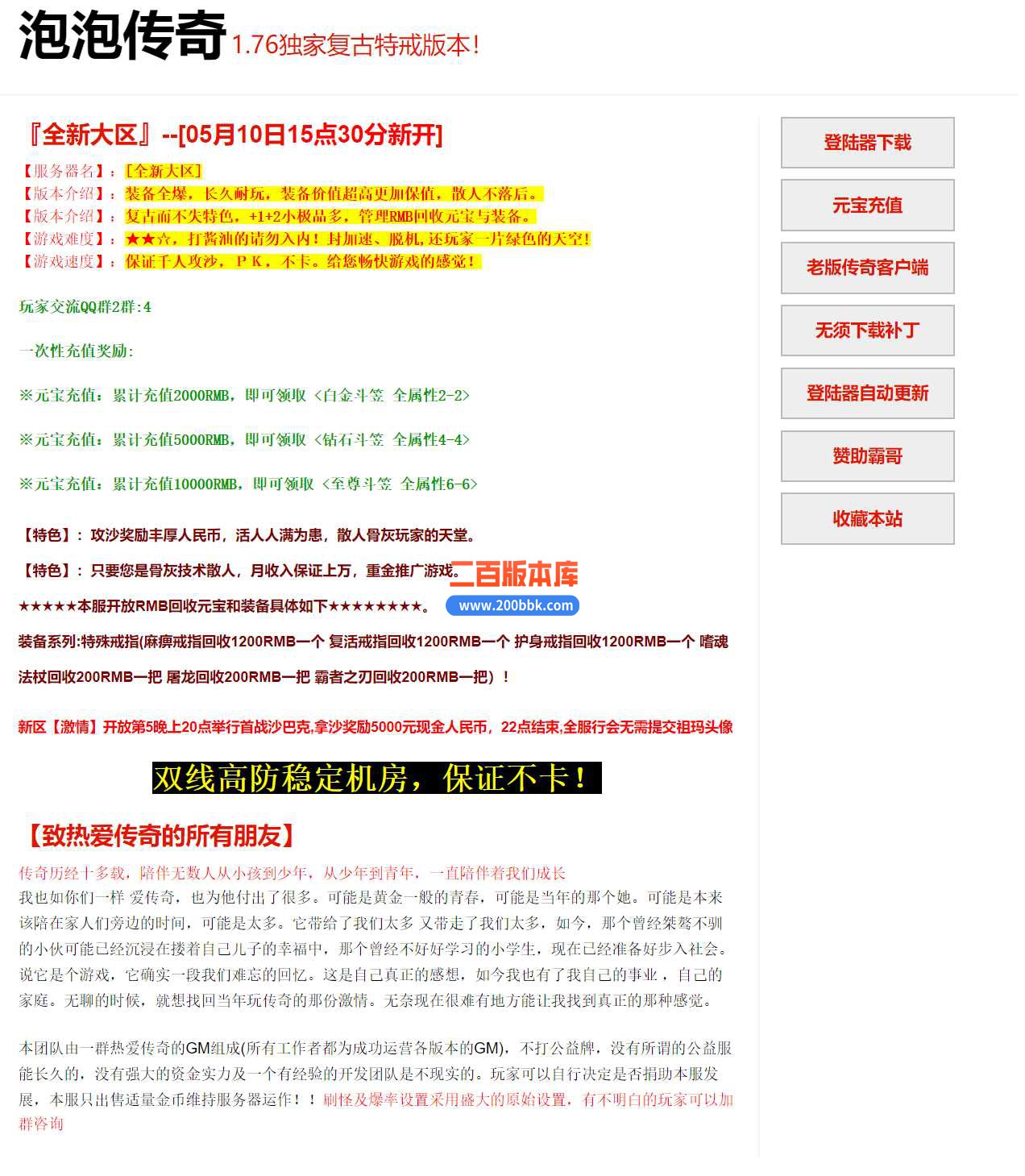 5月泡泡传奇激情三职业传奇服务端-带假人光柱-道宫九星-武器鉴定-神秘老人-GOM