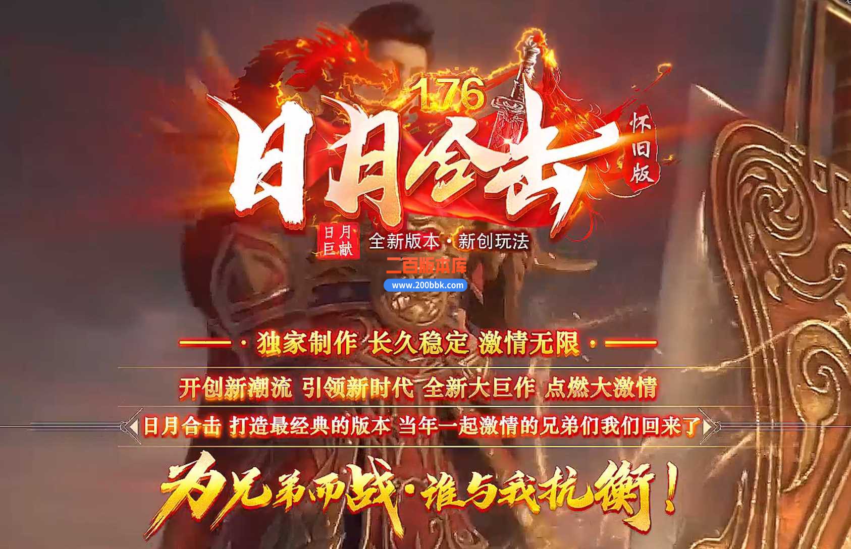 5月1.76经典怀旧版日月合击三职业传奇服务端-带假人-自动回收拾取-装备回收-BLUE