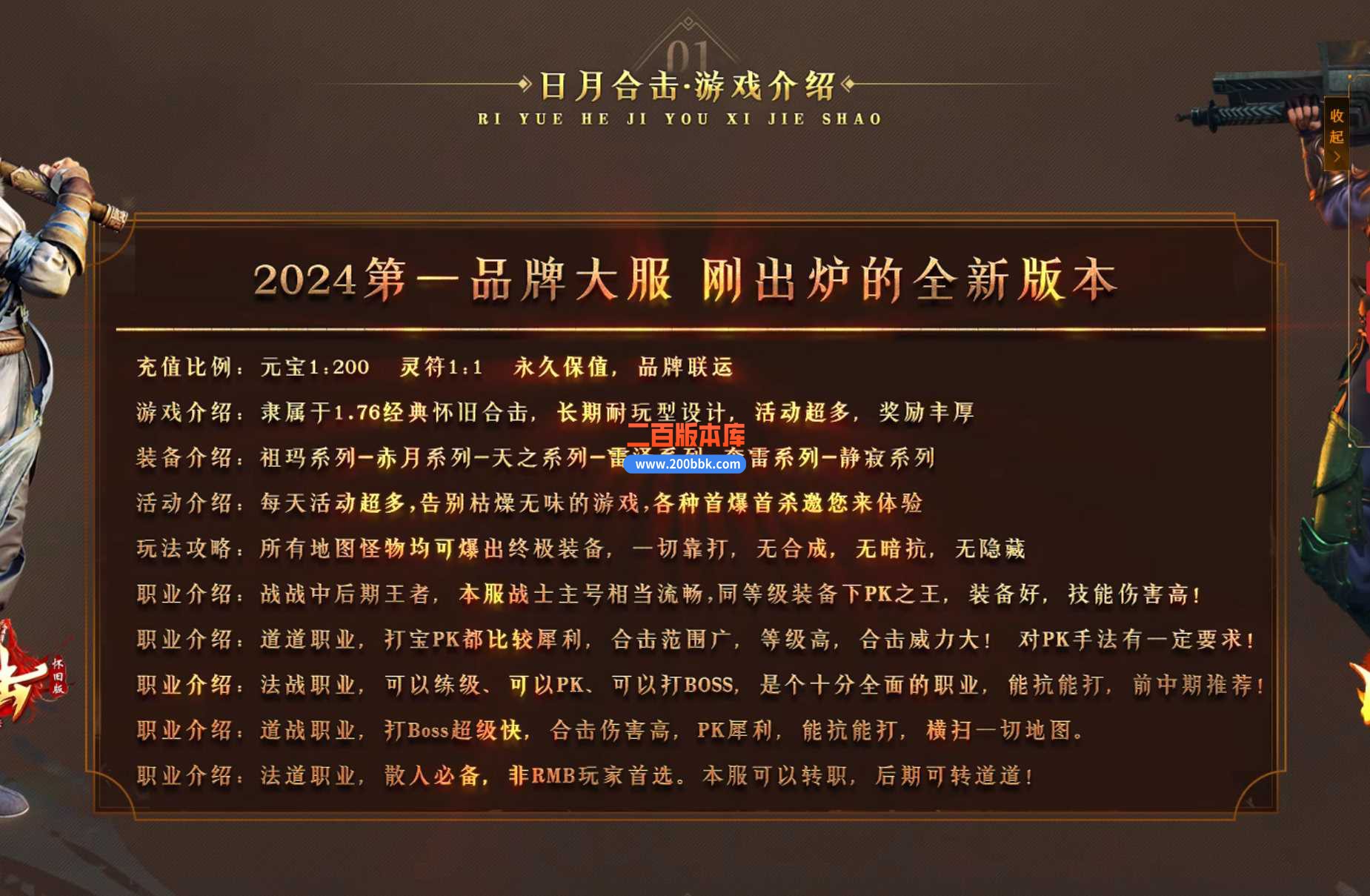 5月1.76经典怀旧版日月合击三职业传奇服务端-带假人-自动回收拾取-装备回收-BLUE - BLUE